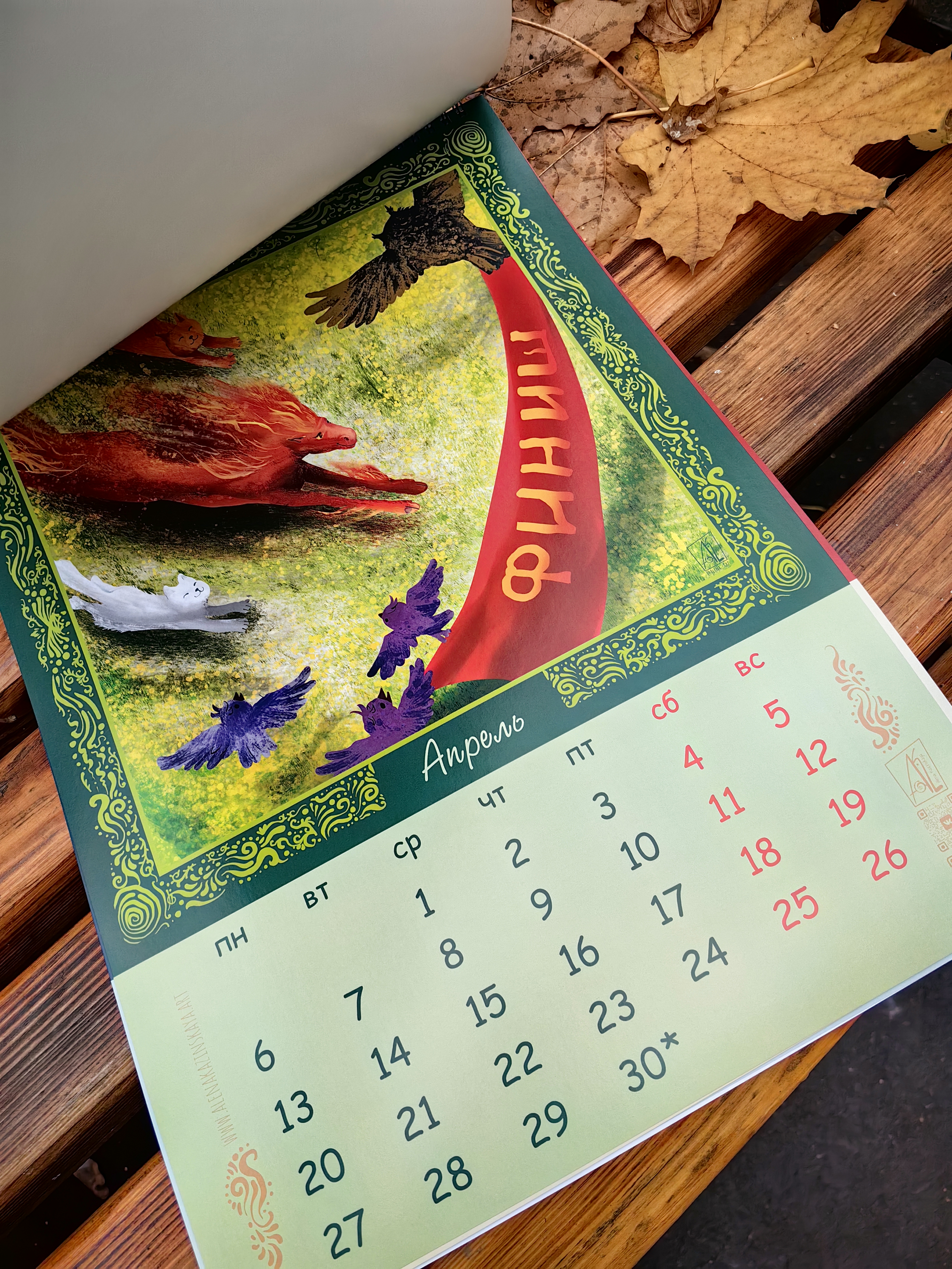 Календарь 2026 Огненная лошадка в Волшебном лесу — Изображение №8 — Иллюстрация, Графика на Dprofile