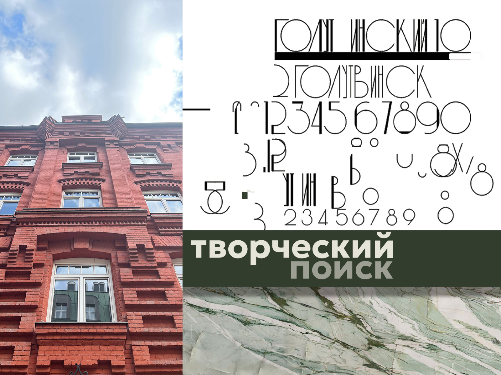 Логотип и буклет реконструкции здания "Голутвинский 10" — Изображение №2 — Брендинг, Графика на Dprofile