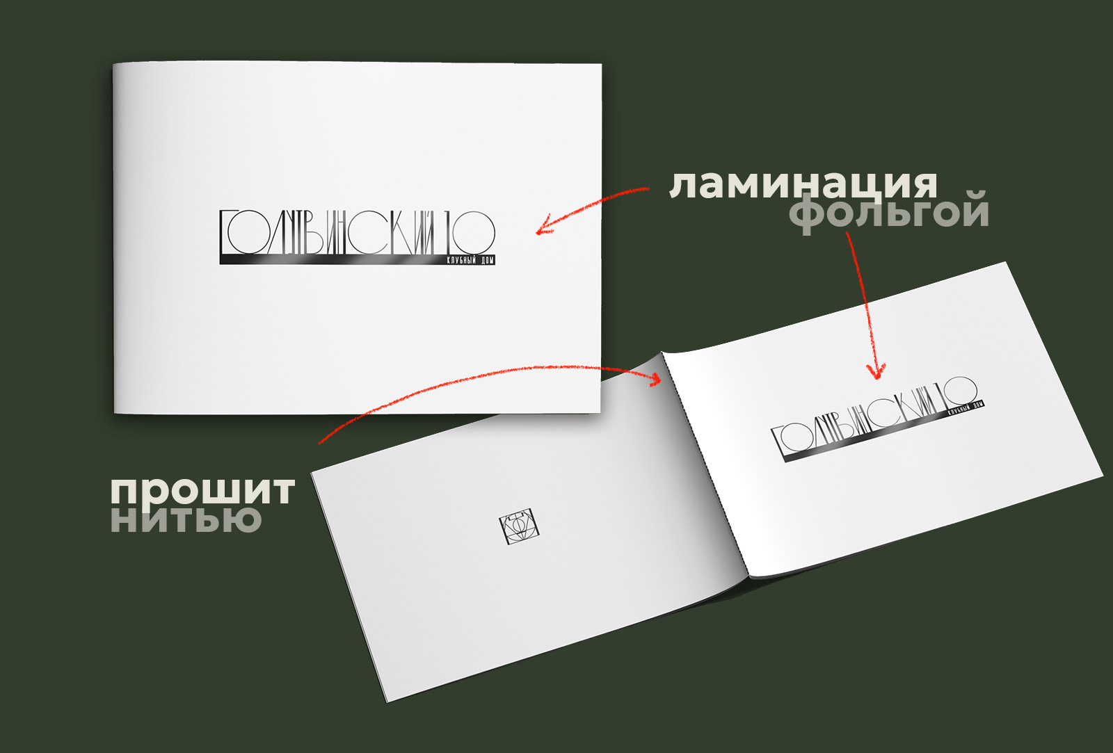 Логотип и буклет реконструкции здания "Голутвинский 10" — Изображение №5 — Брендинг, Графика на Dprofile
