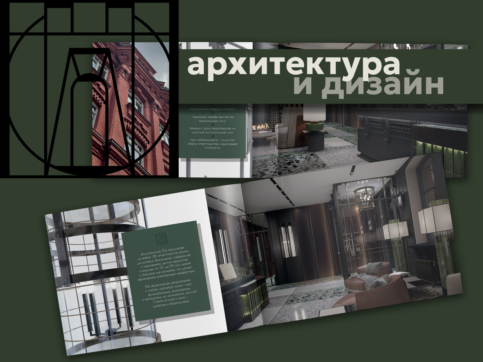 Логотип и буклет реконструкции здания "Голутвинский 10" — Изображение №8 — Брендинг, Графика на Dprofile