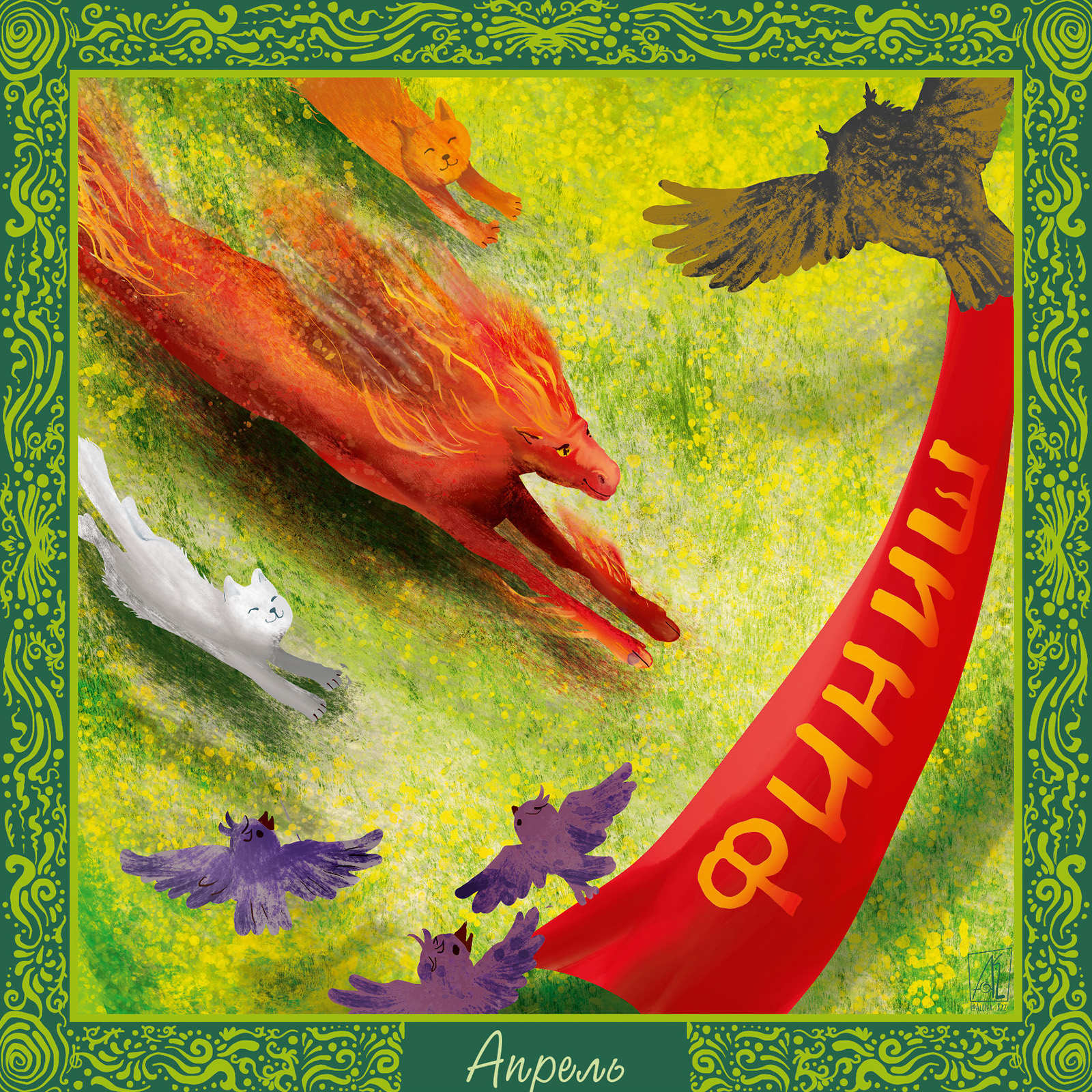 Календарь 2026 Огненная лошадка в Волшебном лесу — Изображение №9 — Иллюстрация, Графика на Dprofile
