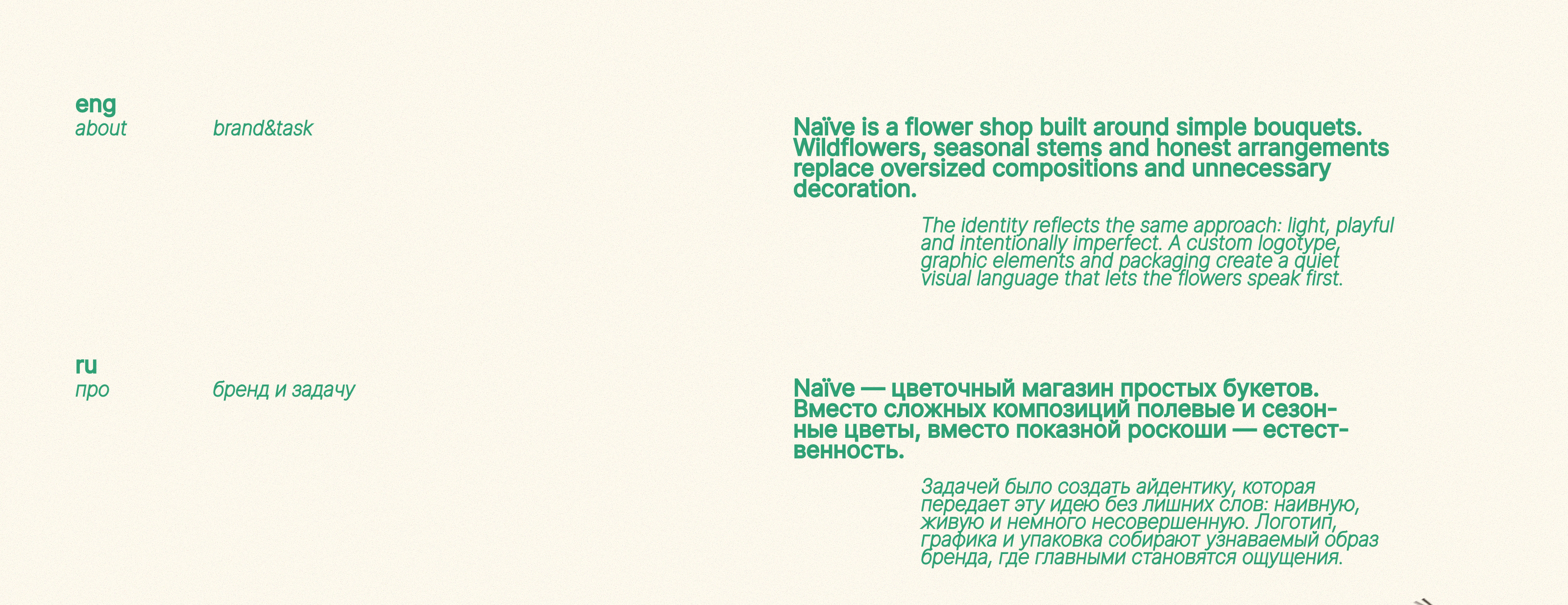 Naïve | айдентика для магазина полевых цветов — Изображение №3 — Брендинг, Графика на Dprofile