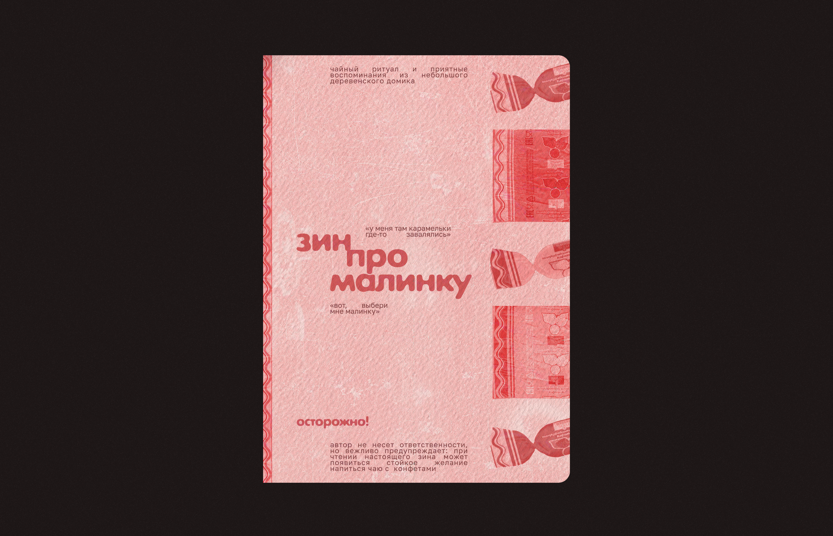 зин про малинку — Изображение №2 — Графика на Dprofile