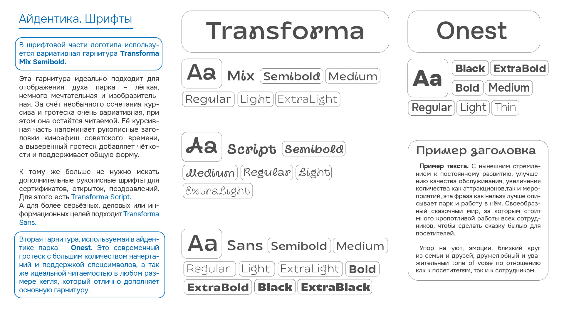 Брендбук Парка культуры и отдыха г. Каменск-Уральский — Изображение №9 — Брендинг, Графика на Dprofile