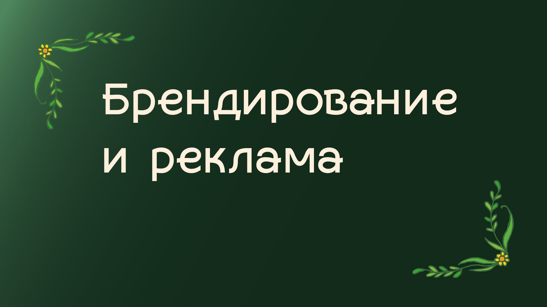 Брендбук сети верёвочных парков "Эльф-парк" — Изображение №16 — Брендинг, Графика на Dprofile