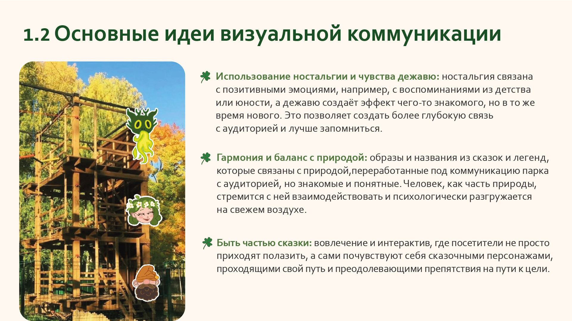 Брендбук сети верёвочных парков "Эльф-парк" — Изображение №8 — Брендинг, Графика на Dprofile