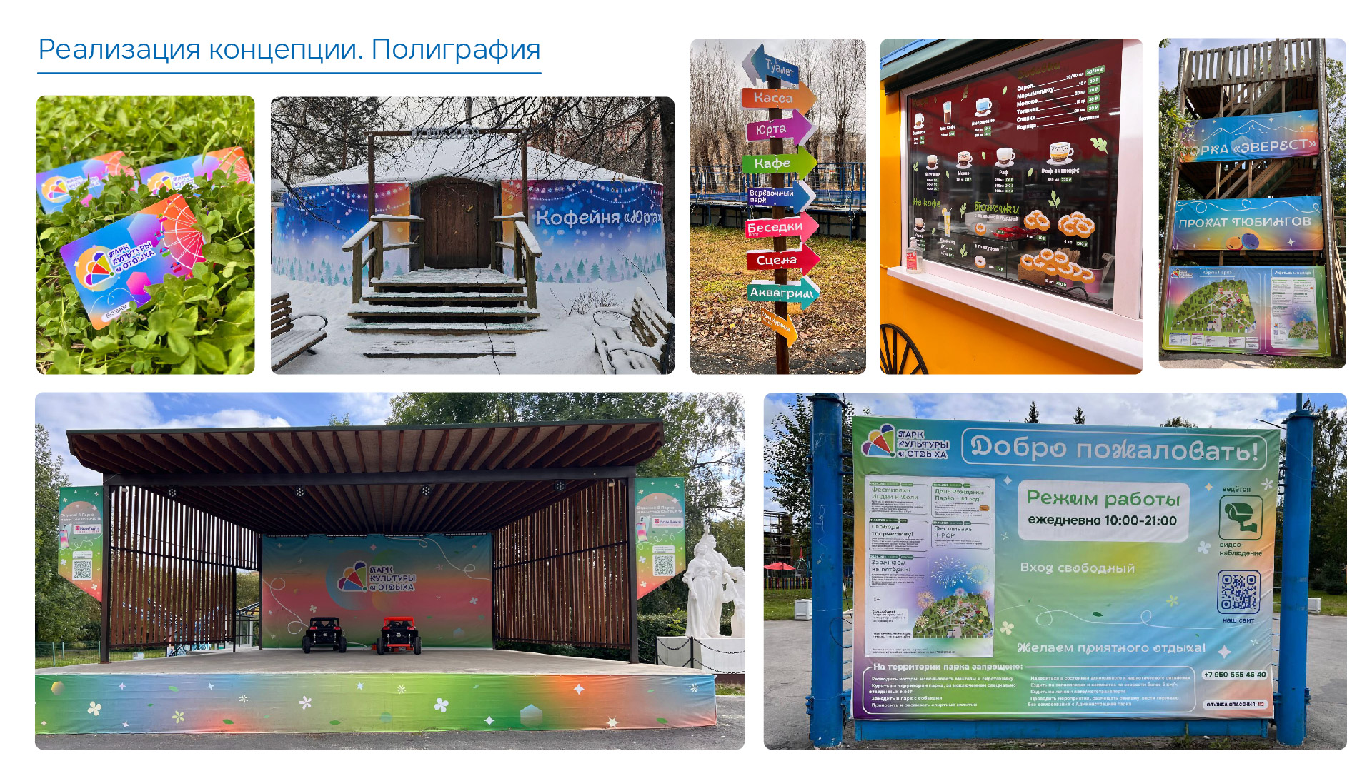 Брендбук Парка культуры и отдыха г. Каменск-Уральский — Изображение №12 — Брендинг, Графика на Dprofile