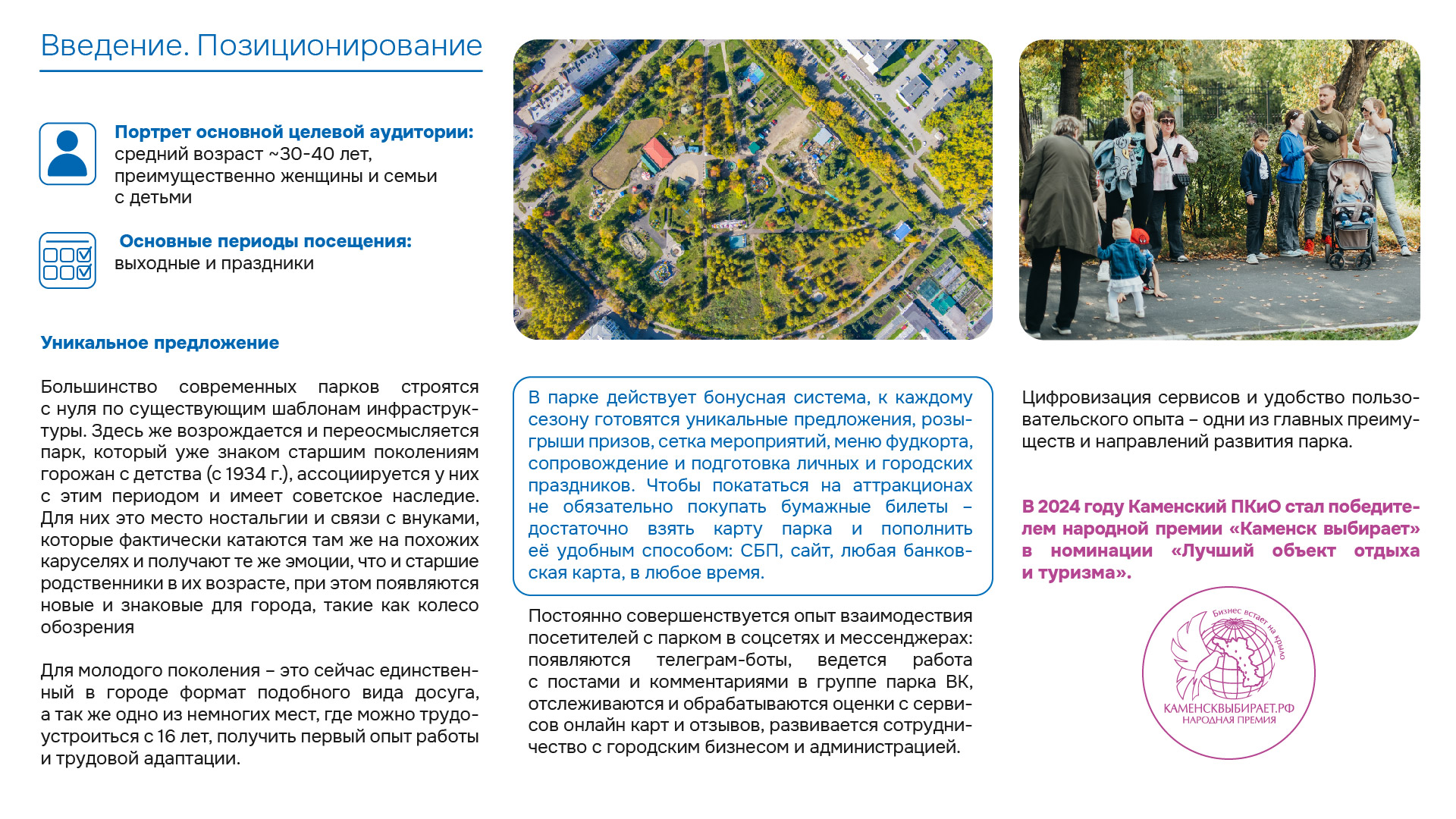Брендбук Парка культуры и отдыха г. Каменск-Уральский — Изображение №3 — Брендинг, Графика на Dprofile