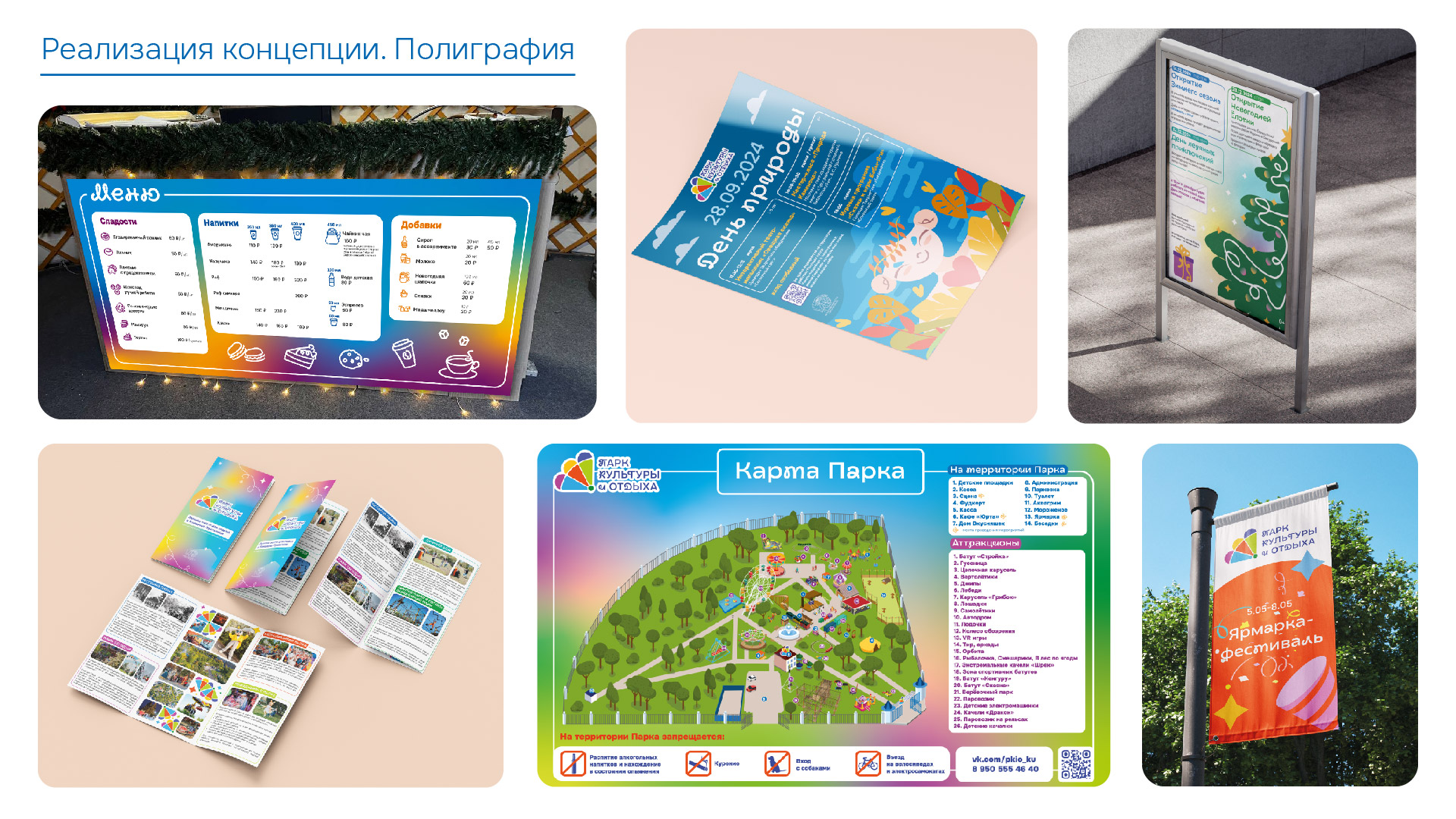 Брендбук Парка культуры и отдыха г. Каменск-Уральский — Изображение №11 — Брендинг, Графика на Dprofile