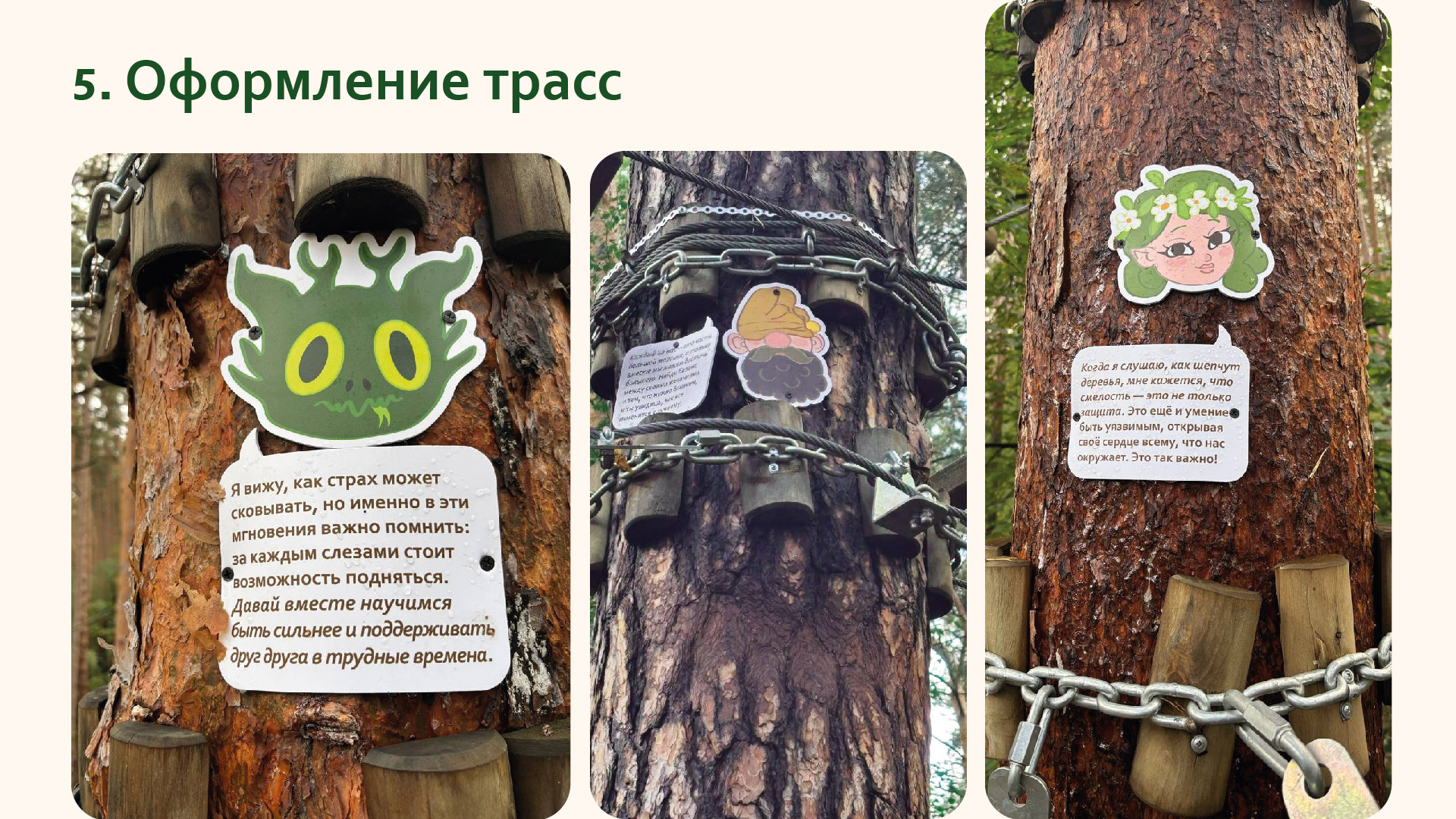 Брендбук сети верёвочных парков "Эльф-парк" — Изображение №21 — Брендинг, Графика на Dprofile