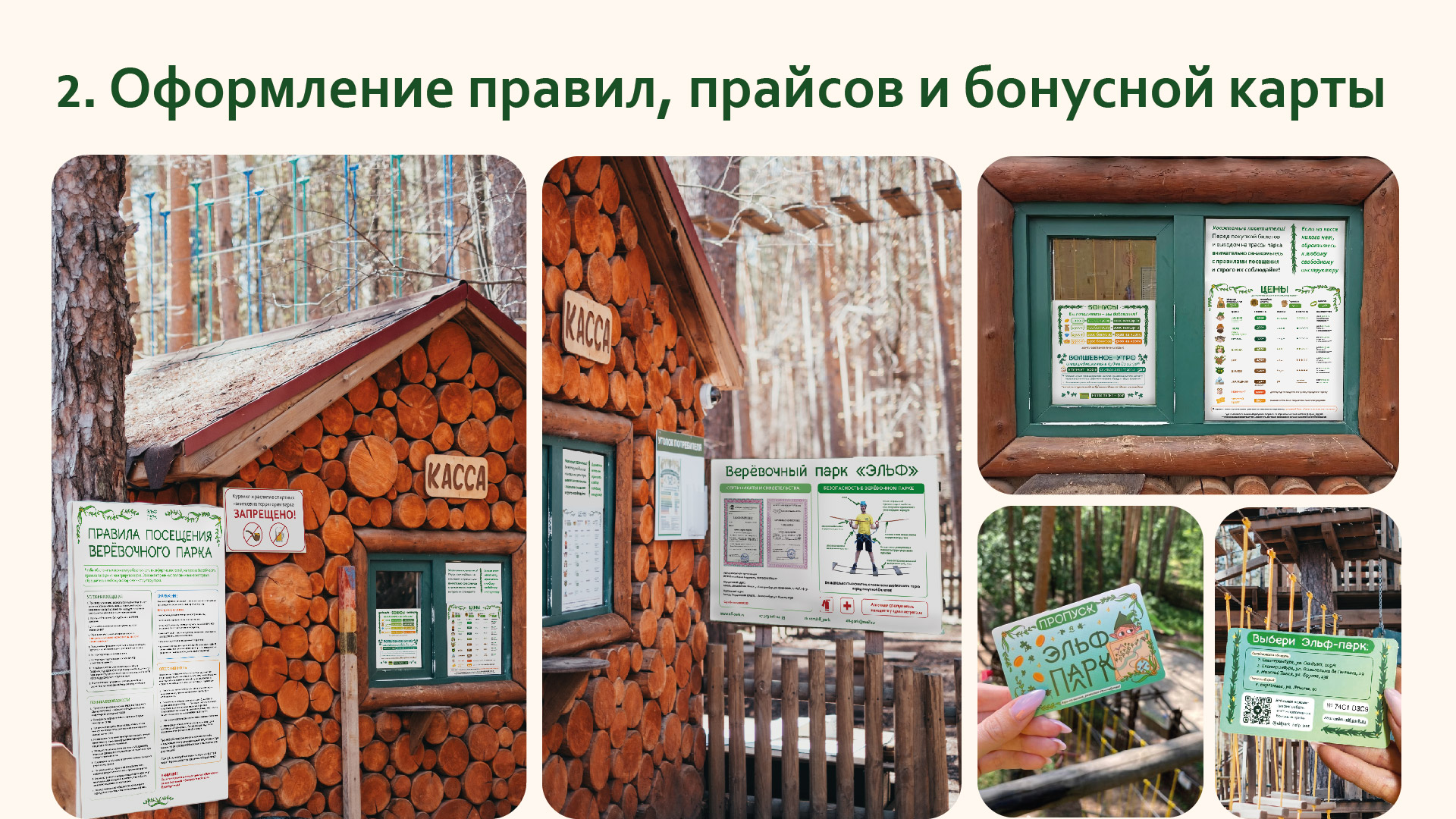 Брендбук сети верёвочных парков "Эльф-парк" — Изображение №18 — Брендинг, Графика на Dprofile