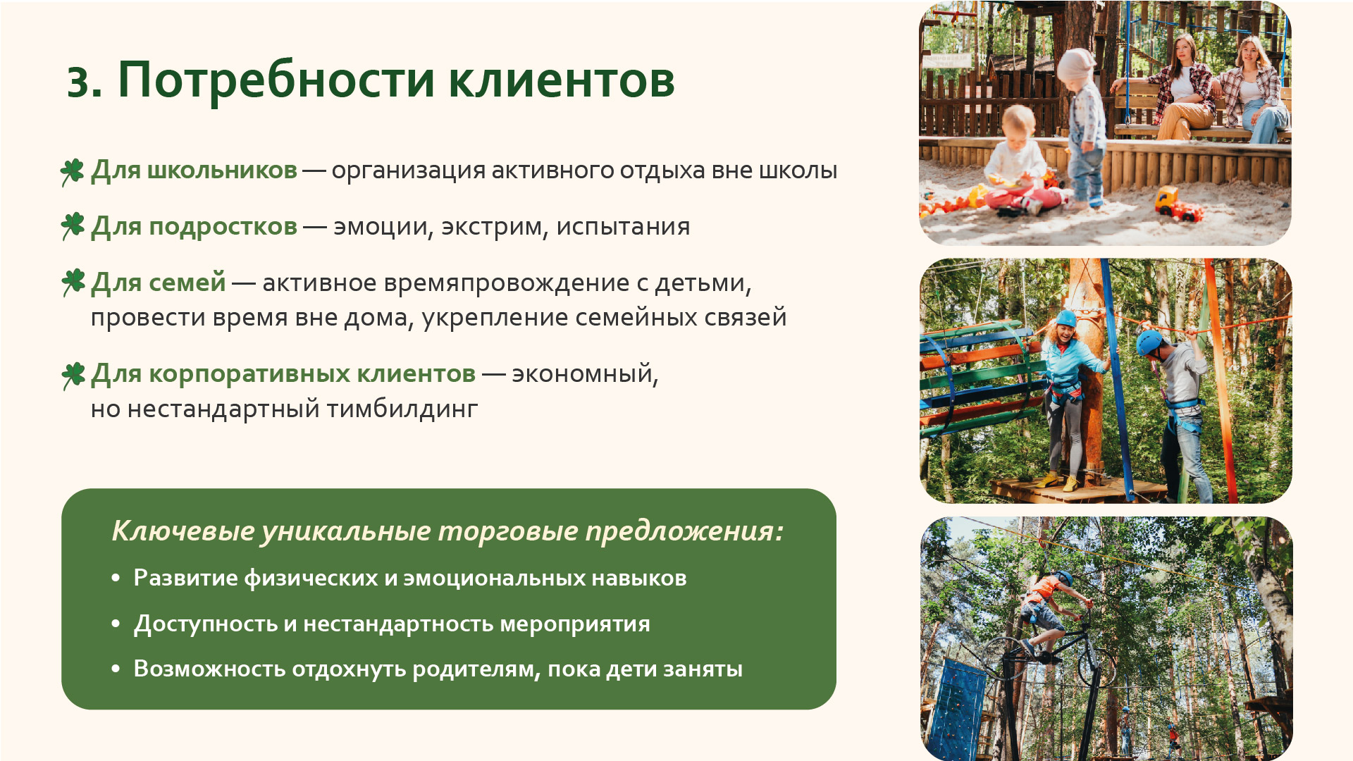 Брендбук сети верёвочных парков "Эльф-парк" — Изображение №5 — Брендинг, Графика на Dprofile