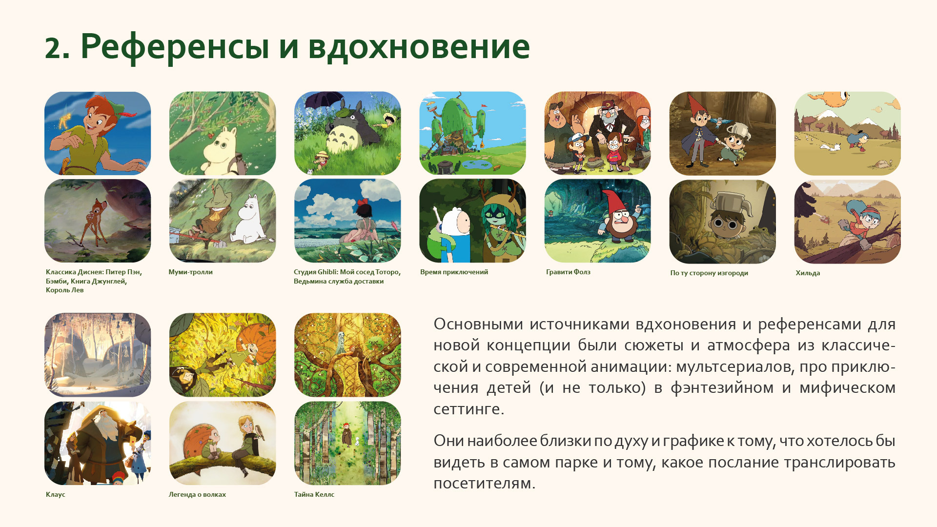 Брендбук сети верёвочных парков "Эльф-парк" — Изображение №11 — Брендинг, Графика на Dprofile