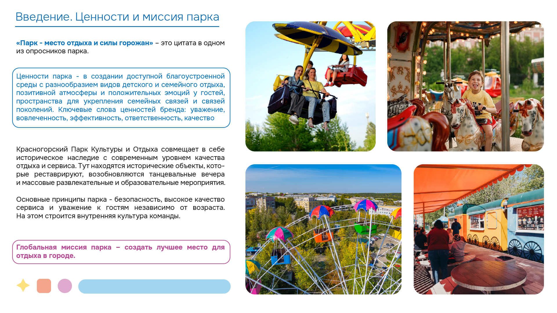 Брендбук Парка культуры и отдыха г. Каменск-Уральский — Изображение №2 — Брендинг, Графика на Dprofile