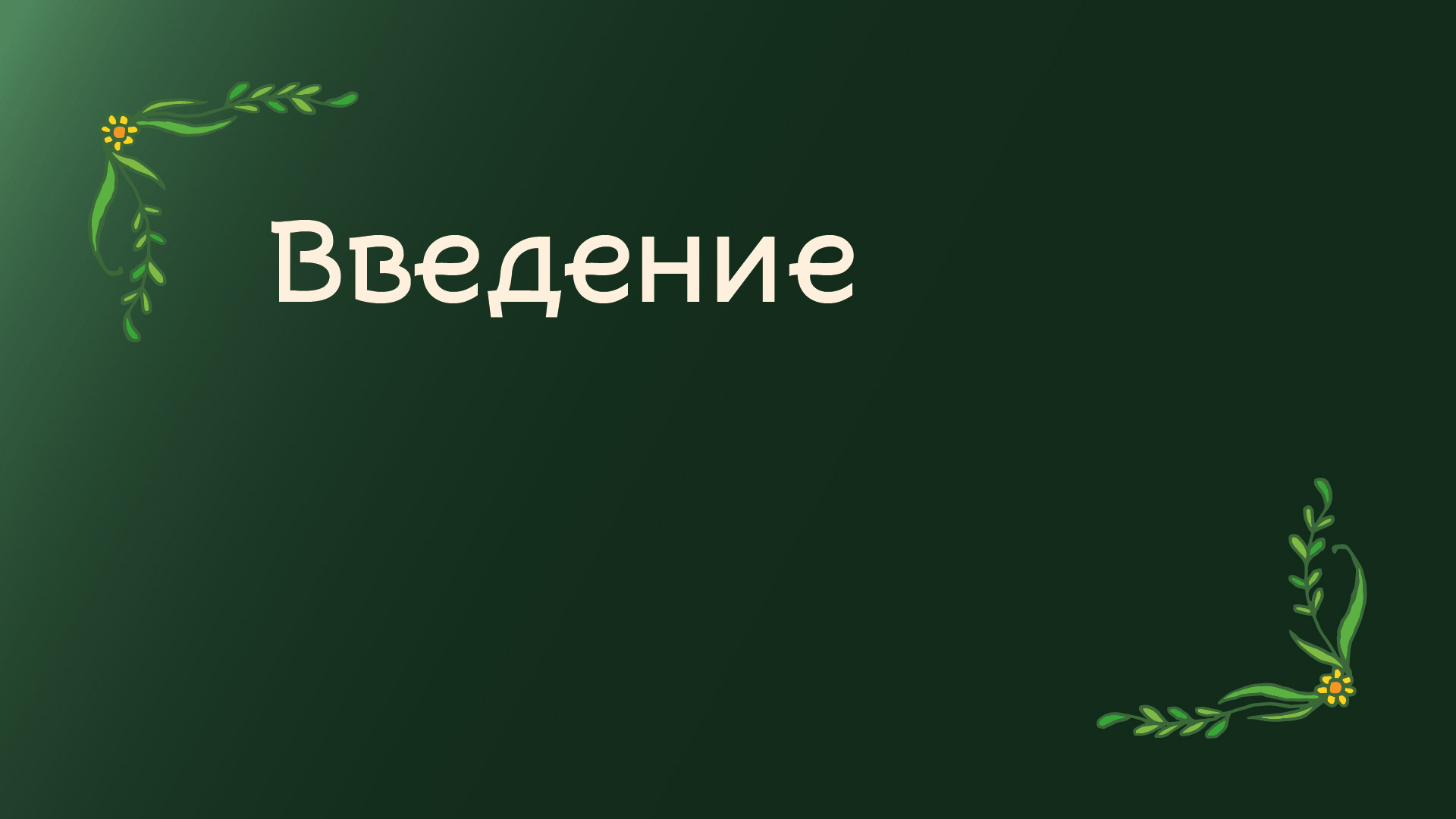 Брендбук сети верёвочных парков "Эльф-парк" — Изображение №2 — Брендинг, Графика на Dprofile
