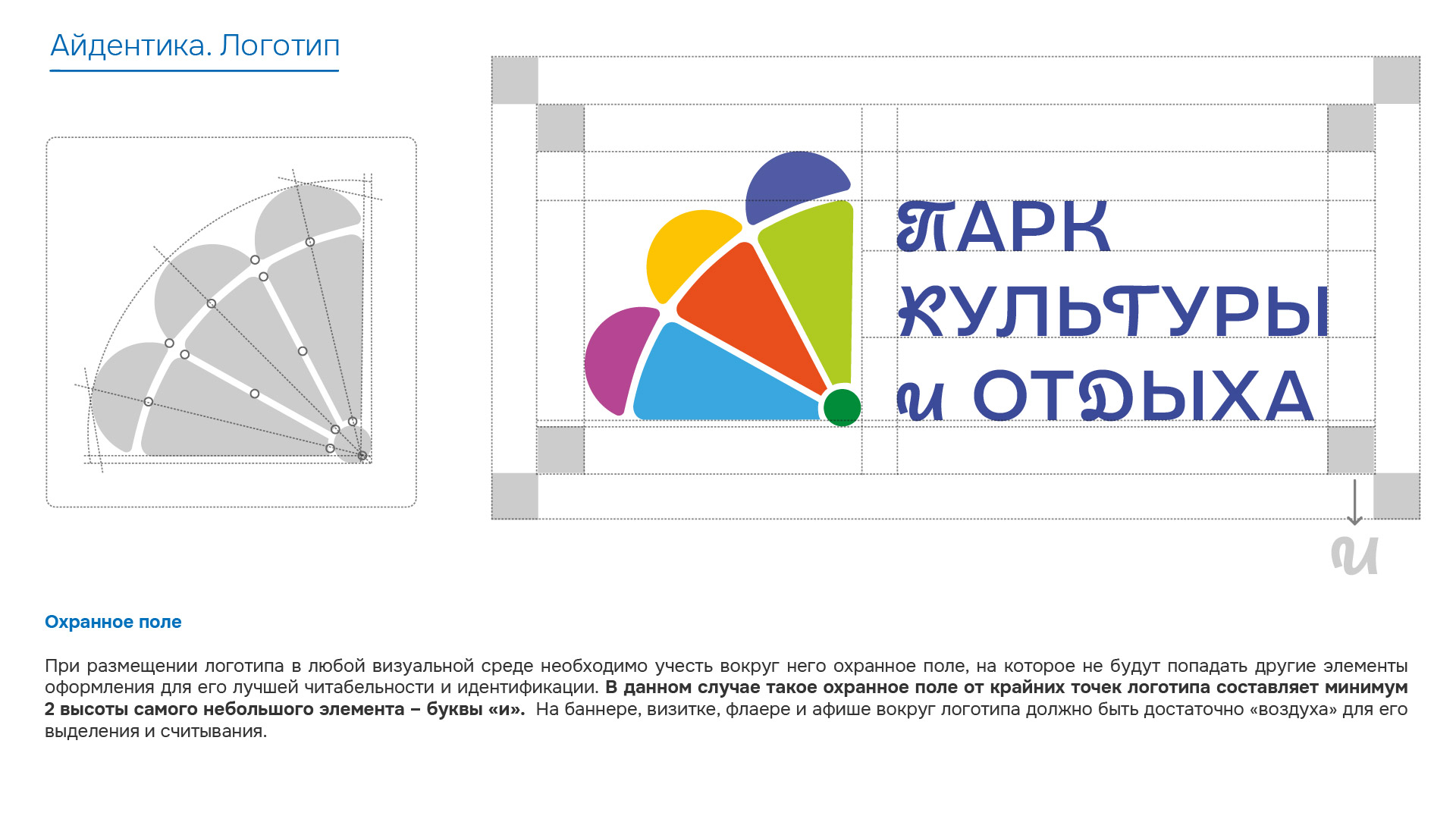 Брендбук Парка культуры и отдыха г. Каменск-Уральский — Изображение №5 — Брендинг, Графика на Dprofile
