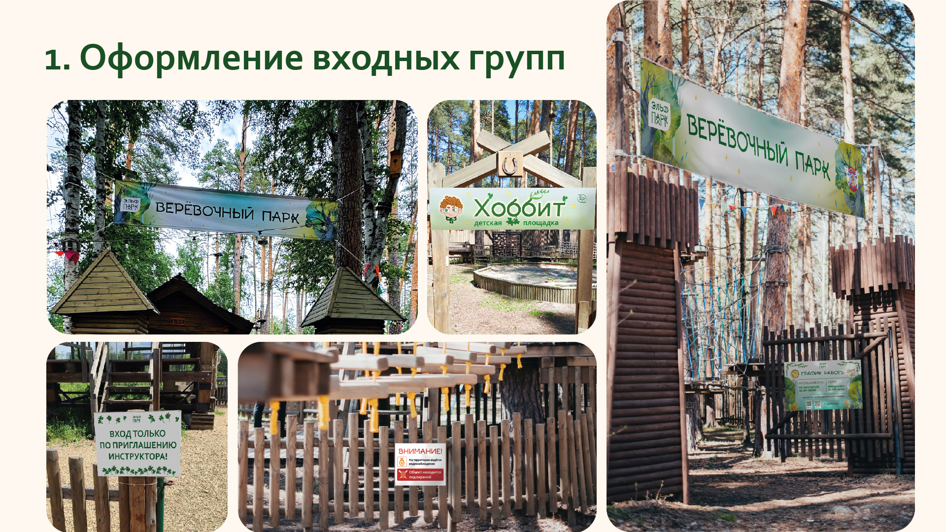 Брендбук сети верёвочных парков "Эльф-парк" — Изображение №17 — Брендинг, Графика на Dprofile