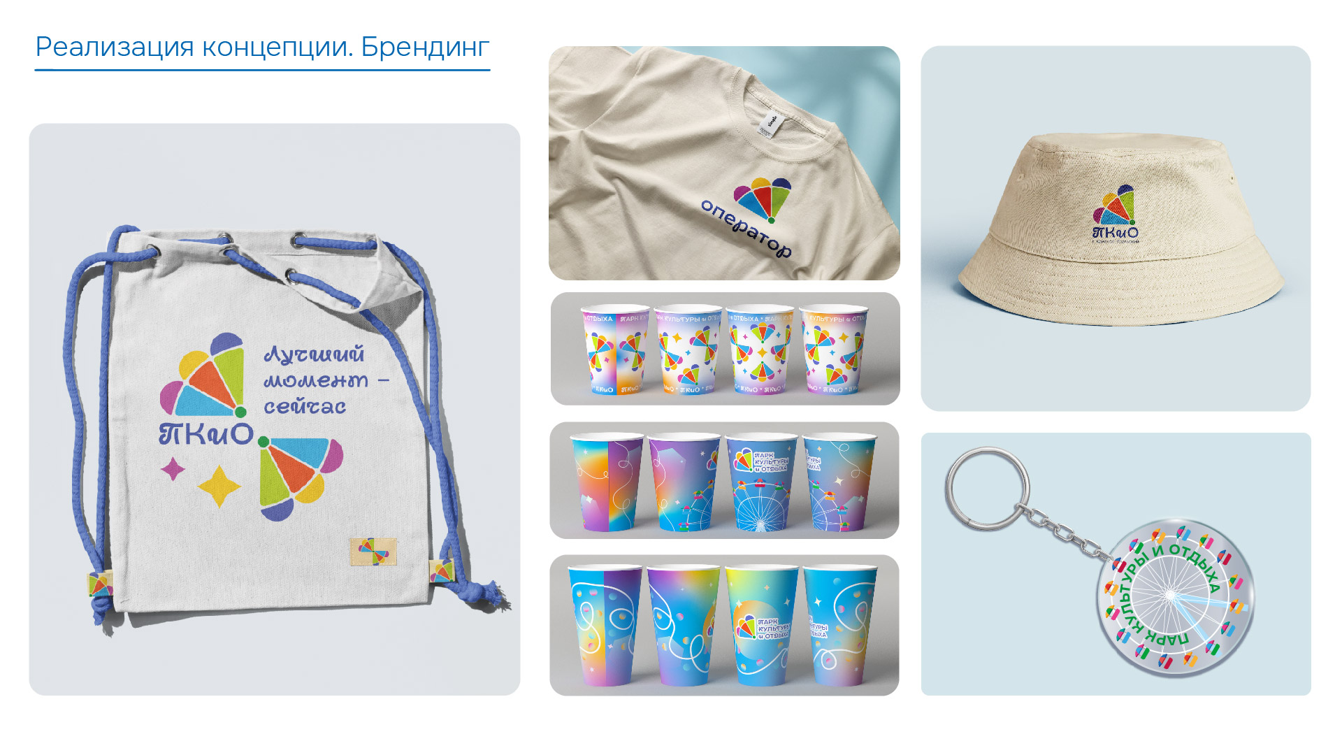 Брендбук Парка культуры и отдыха г. Каменск-Уральский — Изображение №13 — Брендинг, Графика на Dprofile