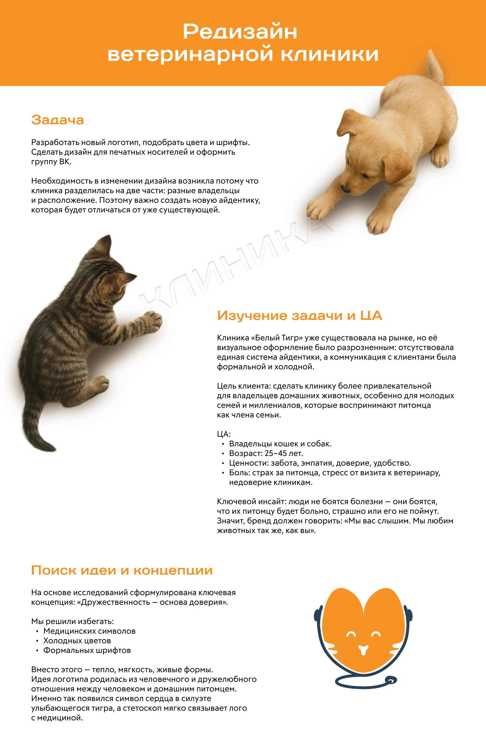 Фирменный стиль для ветеринарной клиники — Изображение №2 — Брендинг на Dprofile
