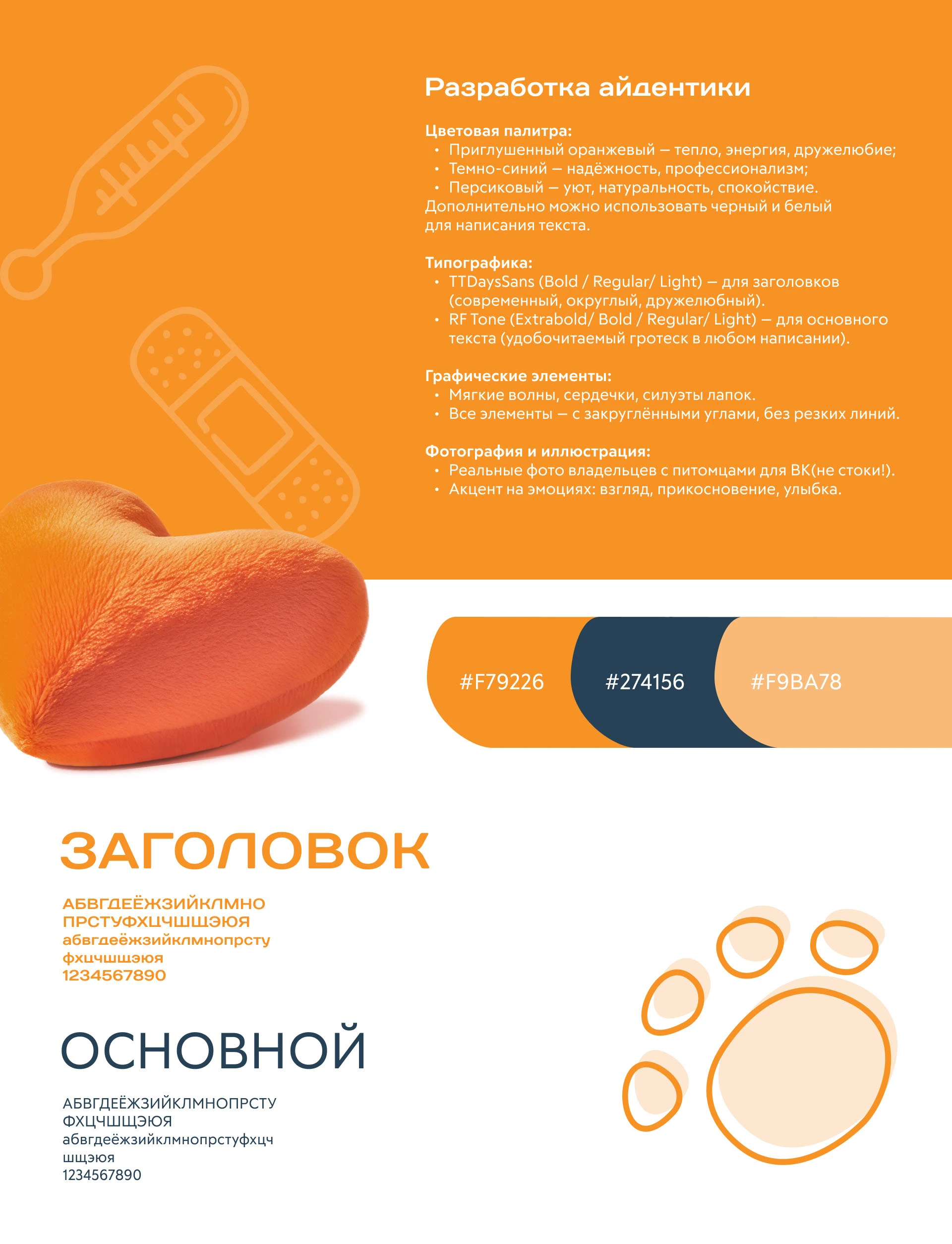 Фирменный стиль для ветеринарной клиники — Изображение №7 — Брендинг на Dprofile