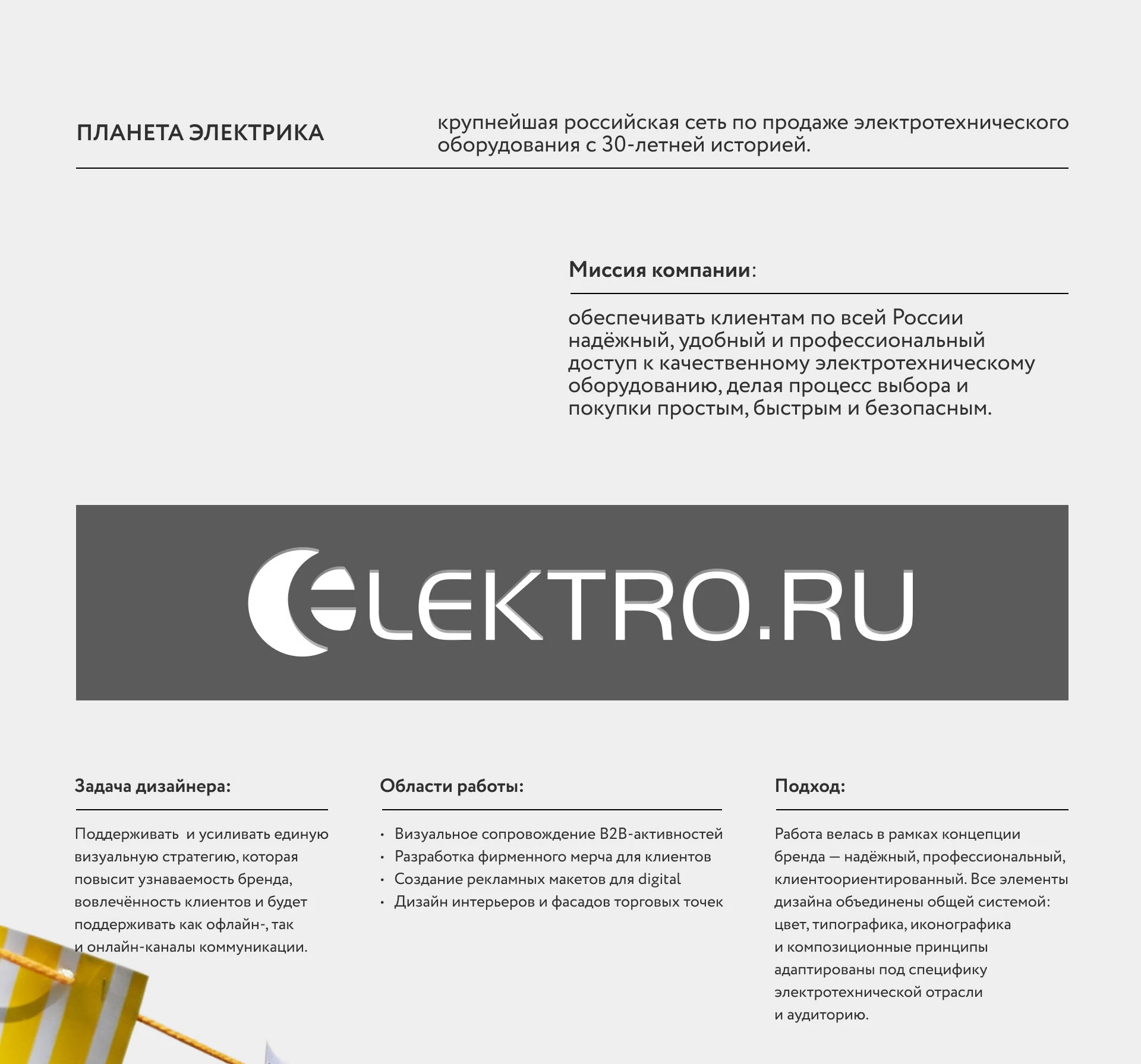 Фирменный стиль | Мерч | Ивент _ Планета Электрика — Изображение №2 — Брендинг на Dprofile
