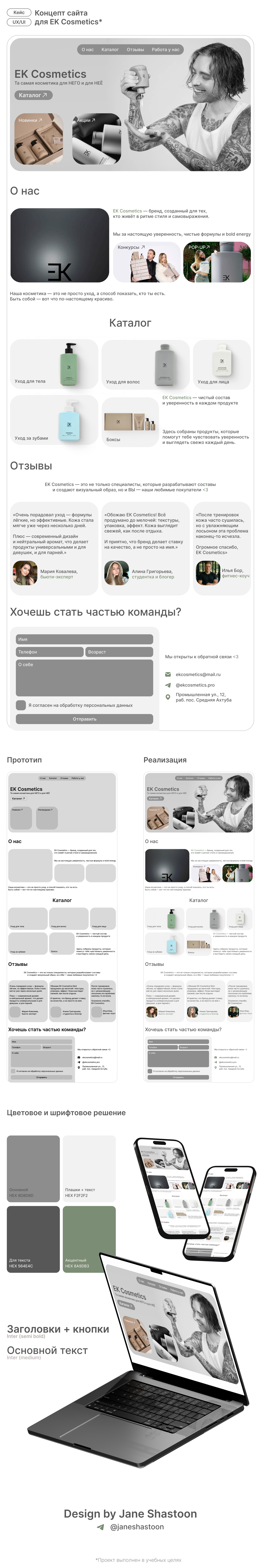 Разработка лендинга для EK Cosmetics — Изображение №1 — Интерфейсы, Брендинг на Dprofile