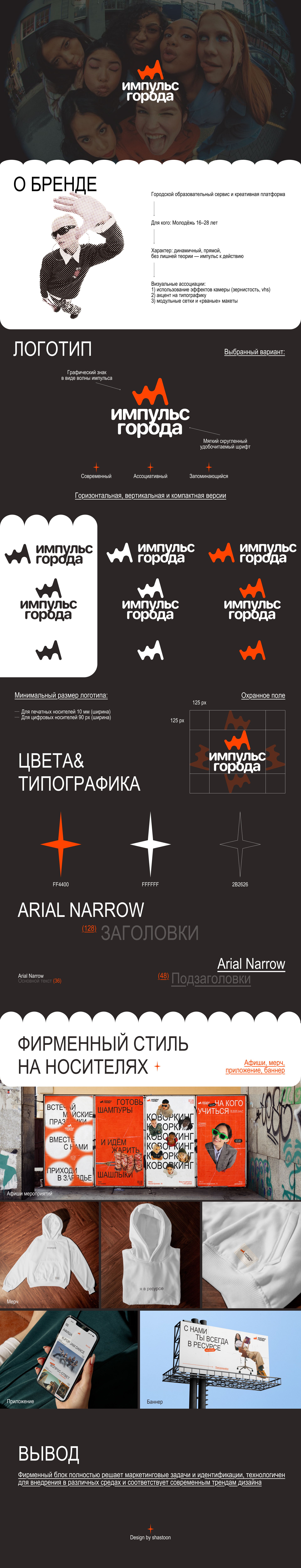 Фирменный блок "Импульс города" — Изображение №1 — Брендинг на Dprofile