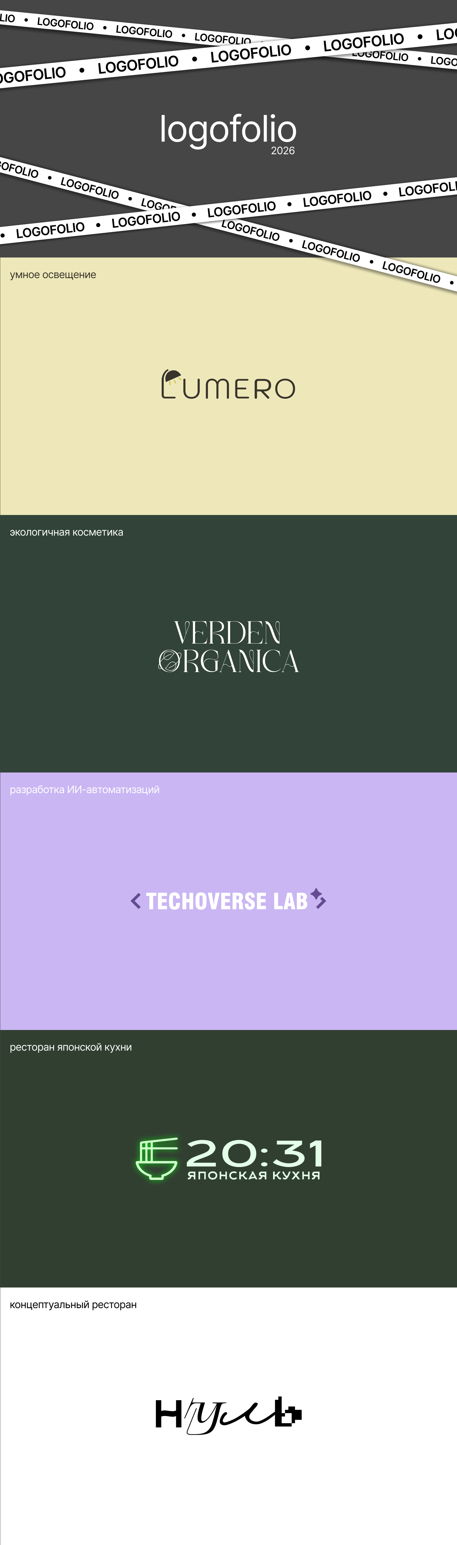 Логофолио | логотипы различных компаний — Изображение №1 — Брендинг на Dprofile