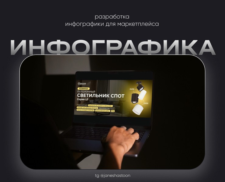 Инфографика GLANZEN на Dprofile