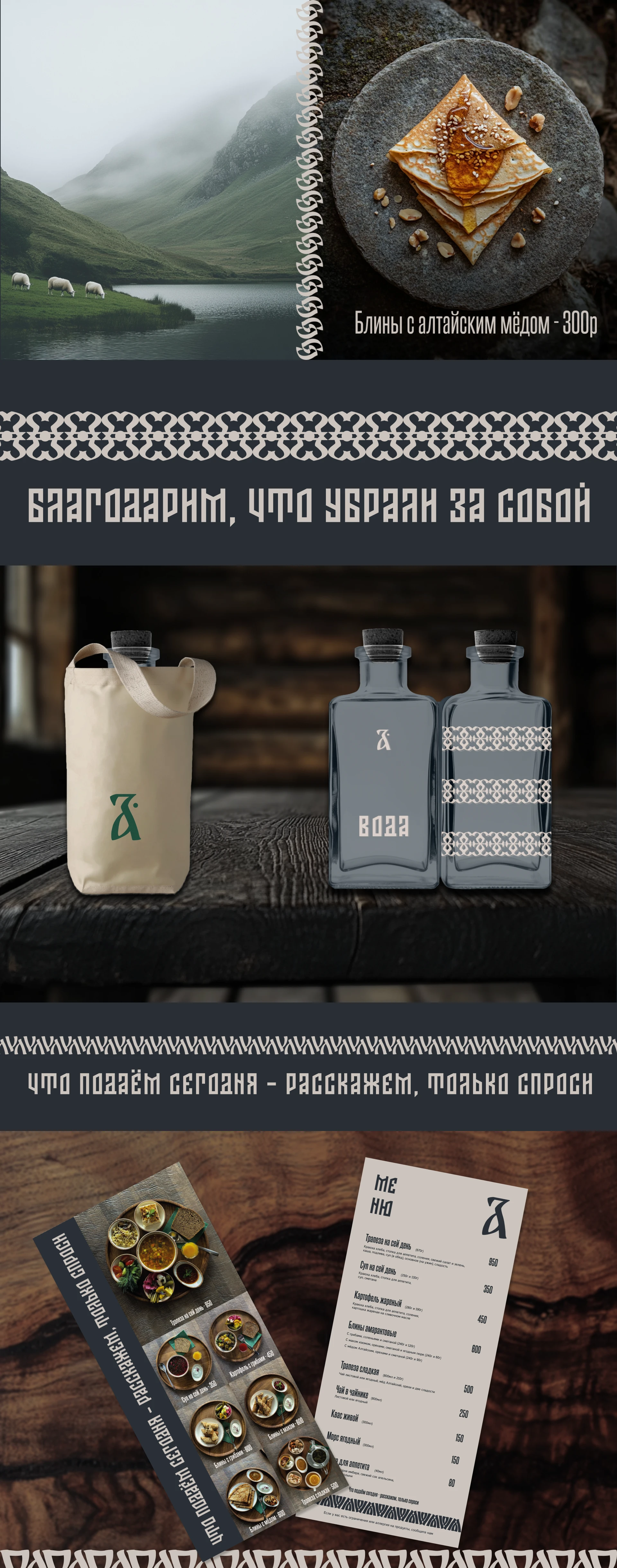 Фирменный стиль для ресторана славянской кухни — Изображение №6 — Брендинг, Графика на Dprofile
