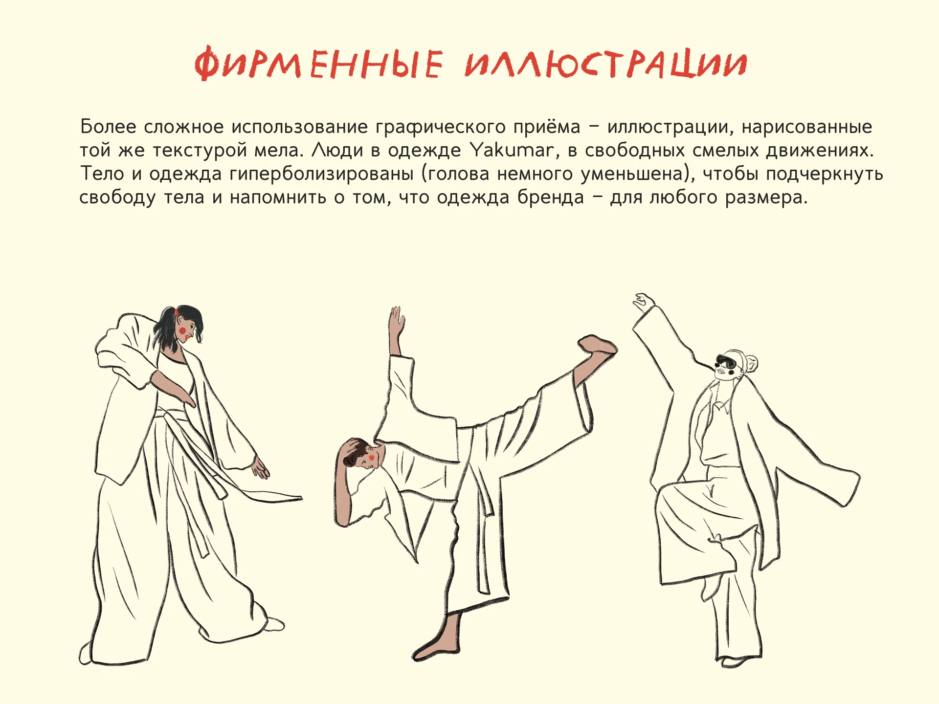 Фирменный стиль для бренда одежды — Изображение №9 — Брендинг, Иллюстрация на Dprofile