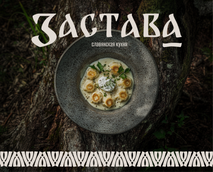 Фирменный стиль для ресторана славянской кухни — Брендинг, Графика на Dprofile