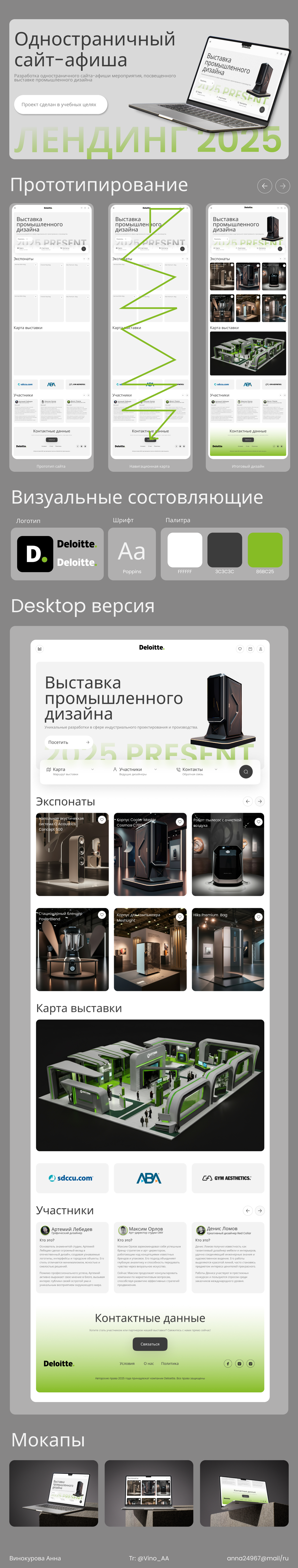 Одностраничный сайт-афиша — Изображение №1 — Интерфейсы на Dprofile