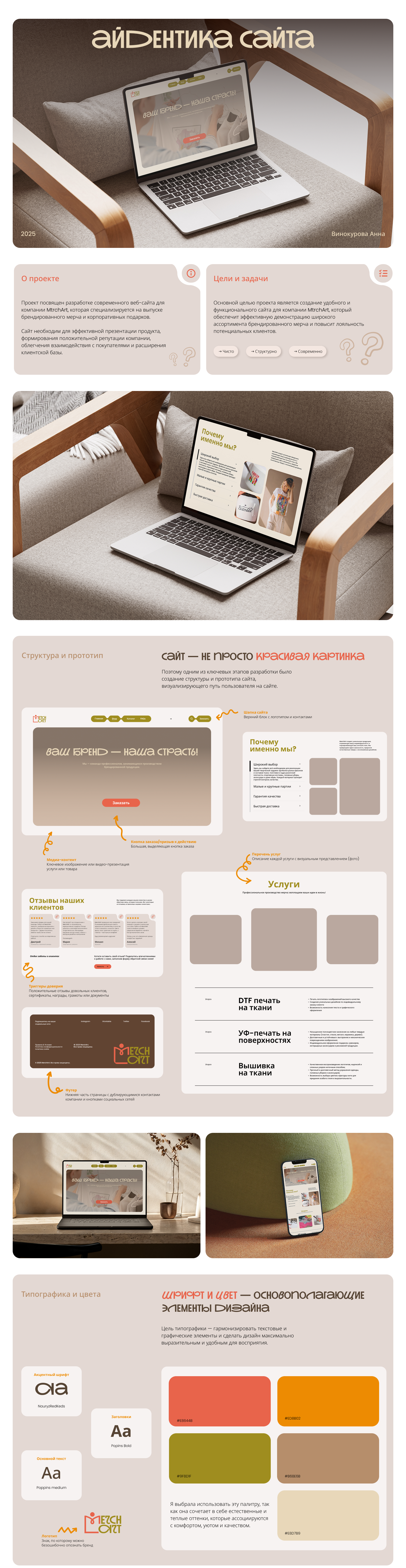 Сайт для компании производства мерча — Изображение №1 — Интерфейсы, Брендинг на Dprofile