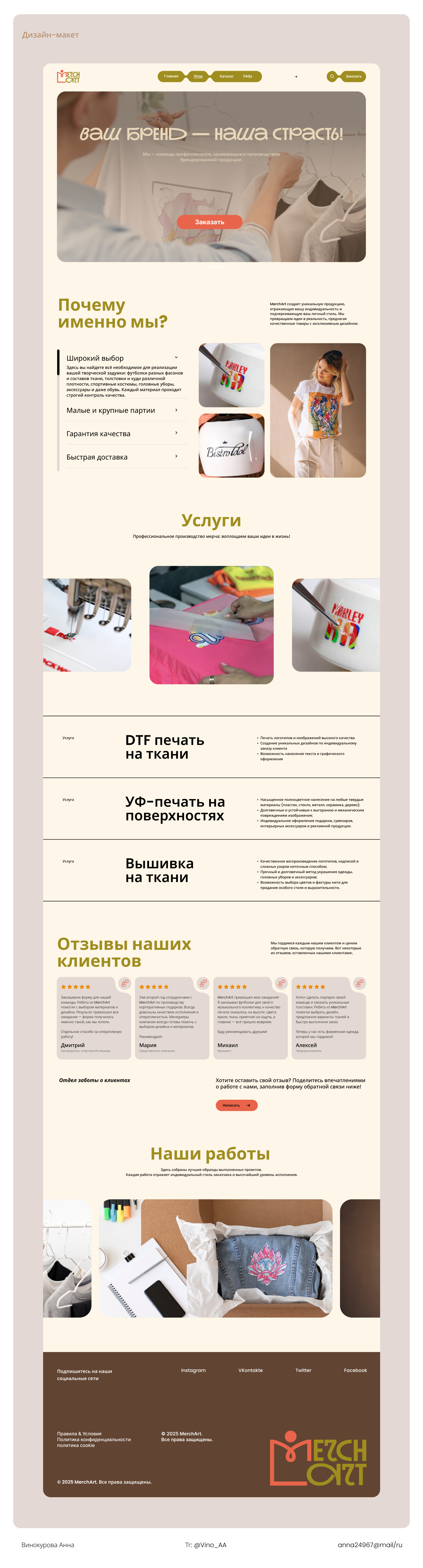 Сайт для компании производства мерча — Изображение №2 — Интерфейсы, Брендинг на Dprofile