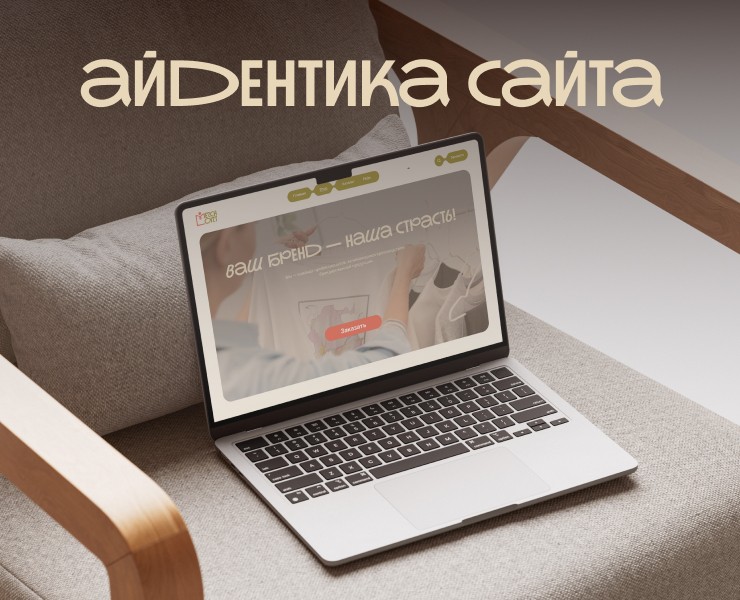 Сайт для компании производства мерча — Интерфейсы, Брендинг на Dprofile