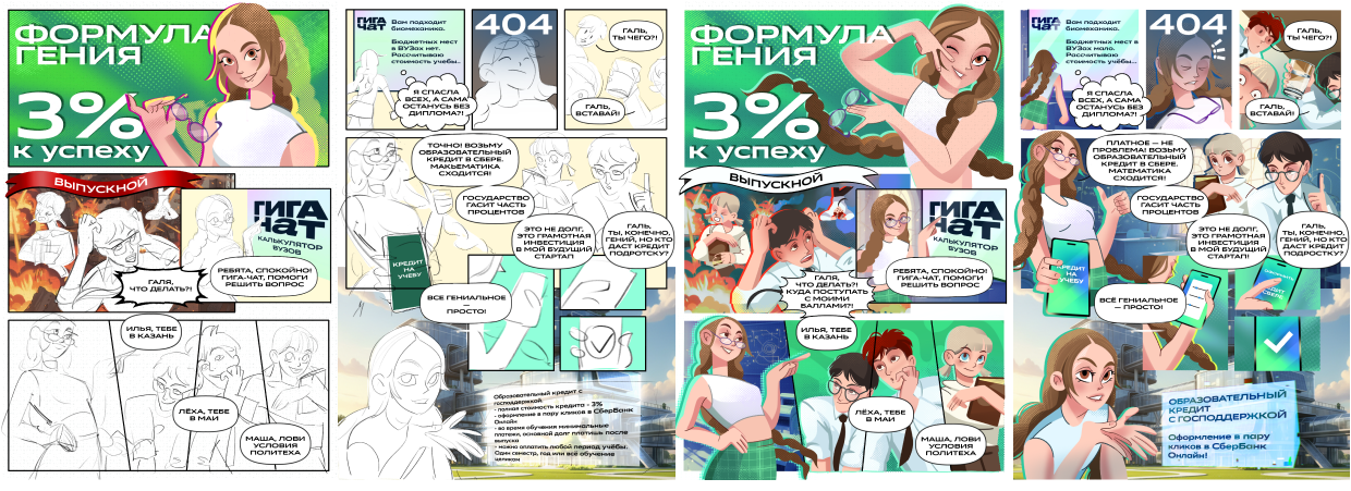 Серия комиксов для Сбера — Изображение №2 — Иллюстрация на Dprofile