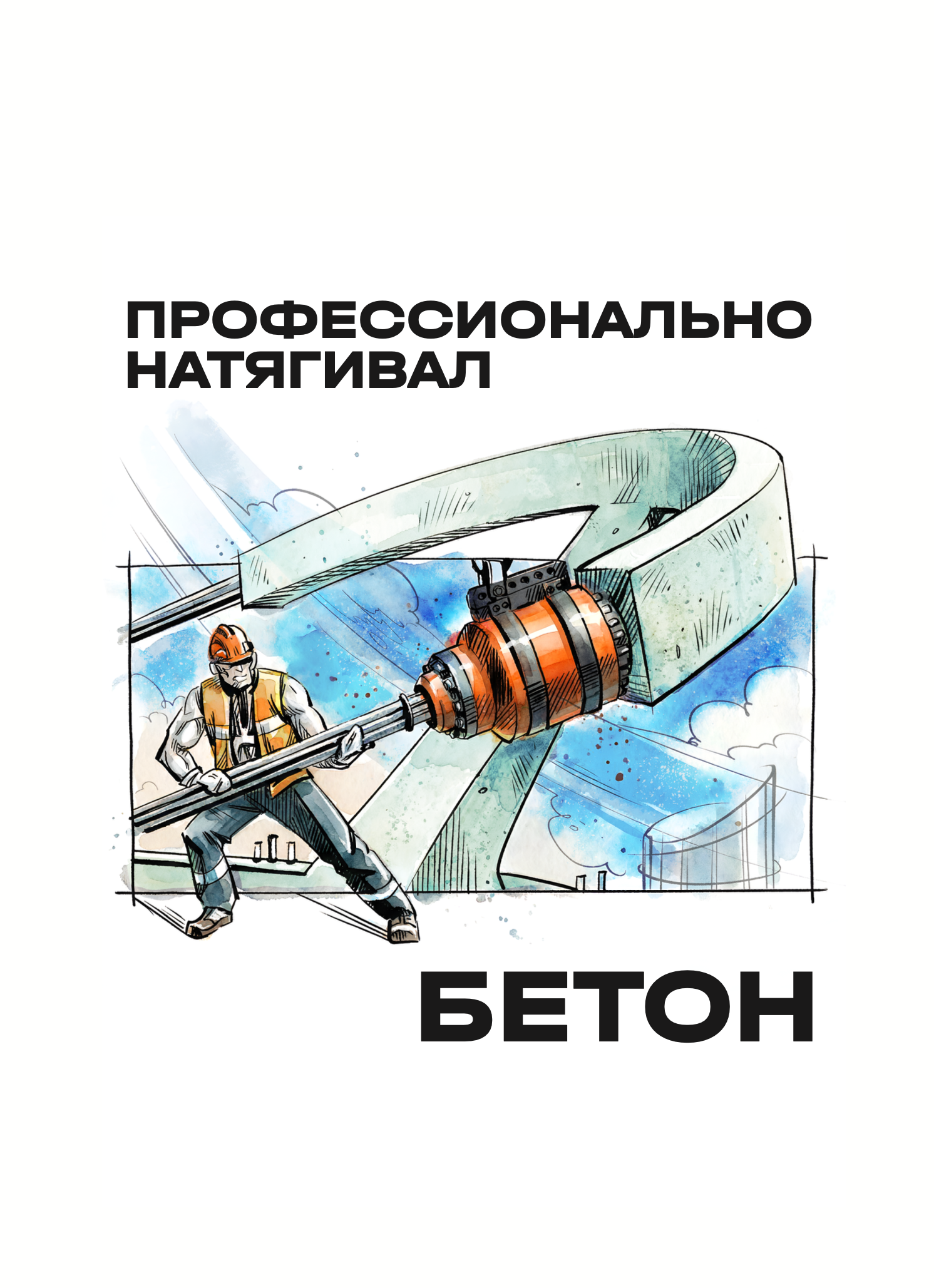Коллекция мерча для СТС гидро — Изображение №14 — Брендинг, Графика на Dprofile