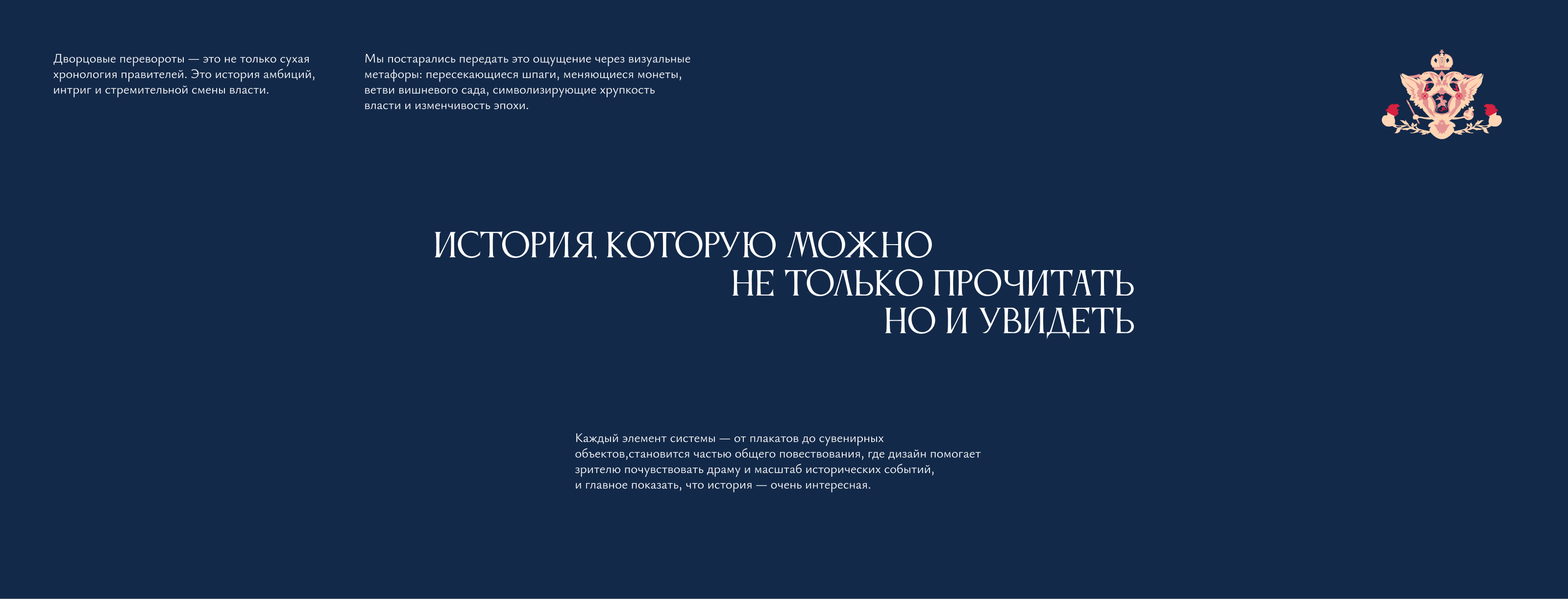 Дворцовые перевороты — музейная сувенирная коллекция — Изображение №27 — Брендинг, Графика на Dprofile