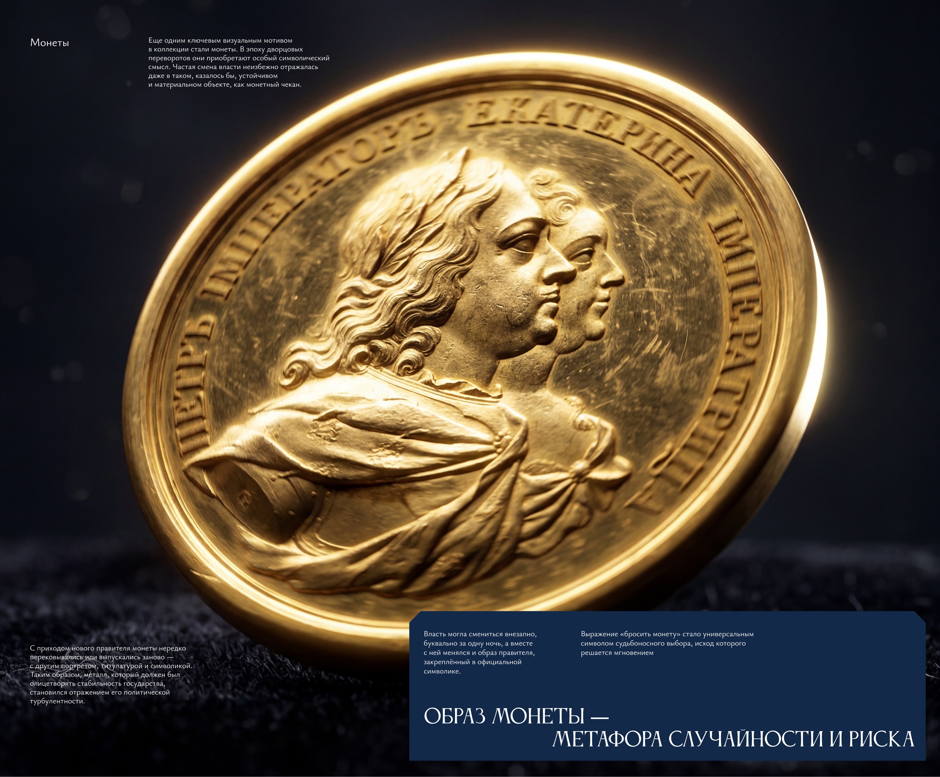 Дворцовые перевороты — музейная сувенирная коллекция — Изображение №19 — Брендинг, Графика на Dprofile