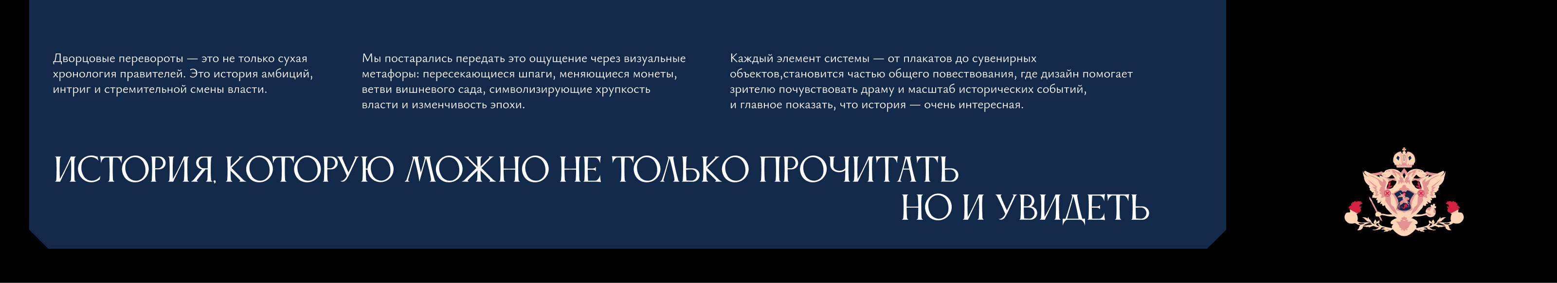 Дворцовые перевороты — музейная сувенирная коллекция — Изображение №27 — Брендинг, Графика на Dprofile