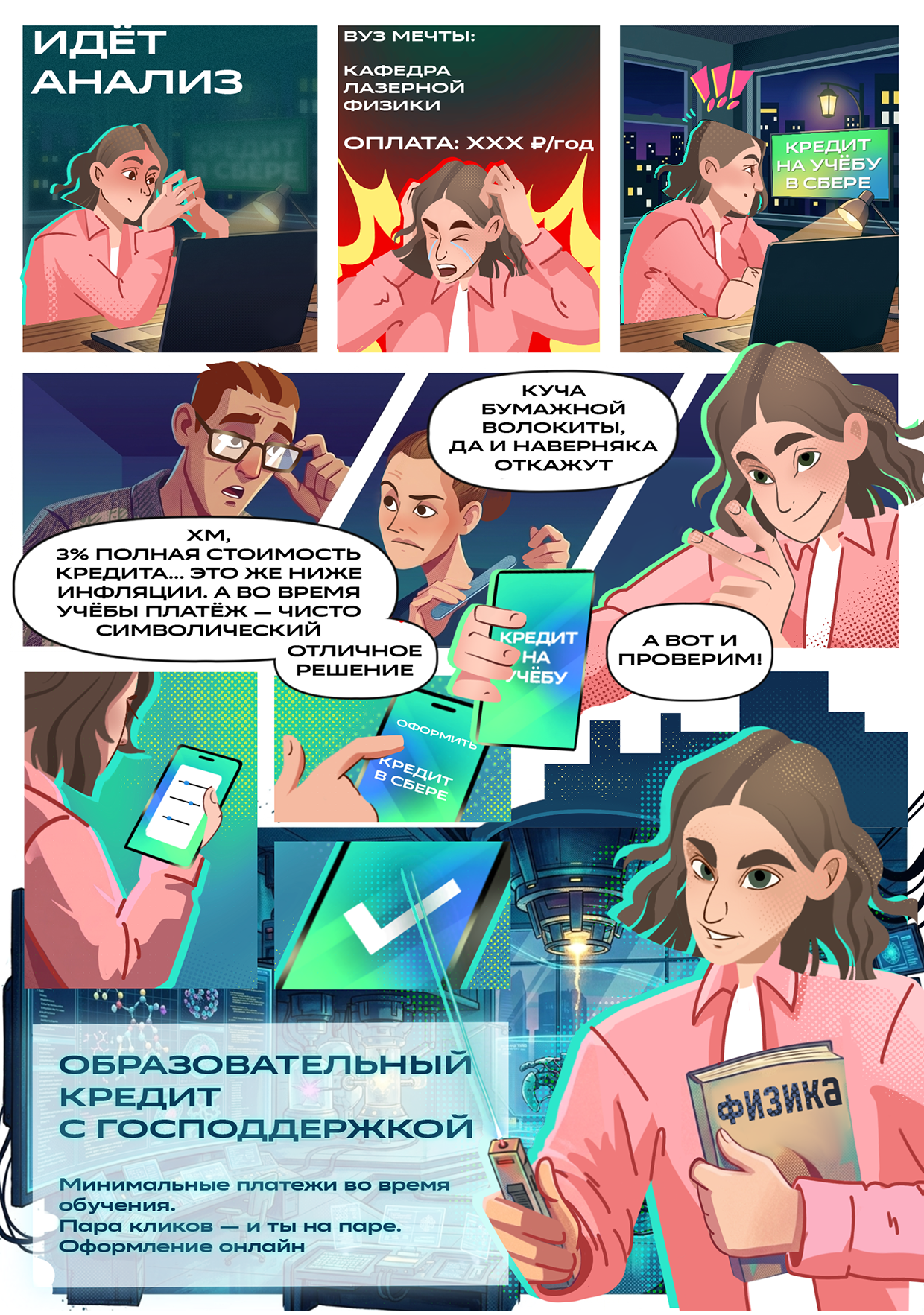Серия комиксов для Сбера — Изображение №9 — Иллюстрация на Dprofile