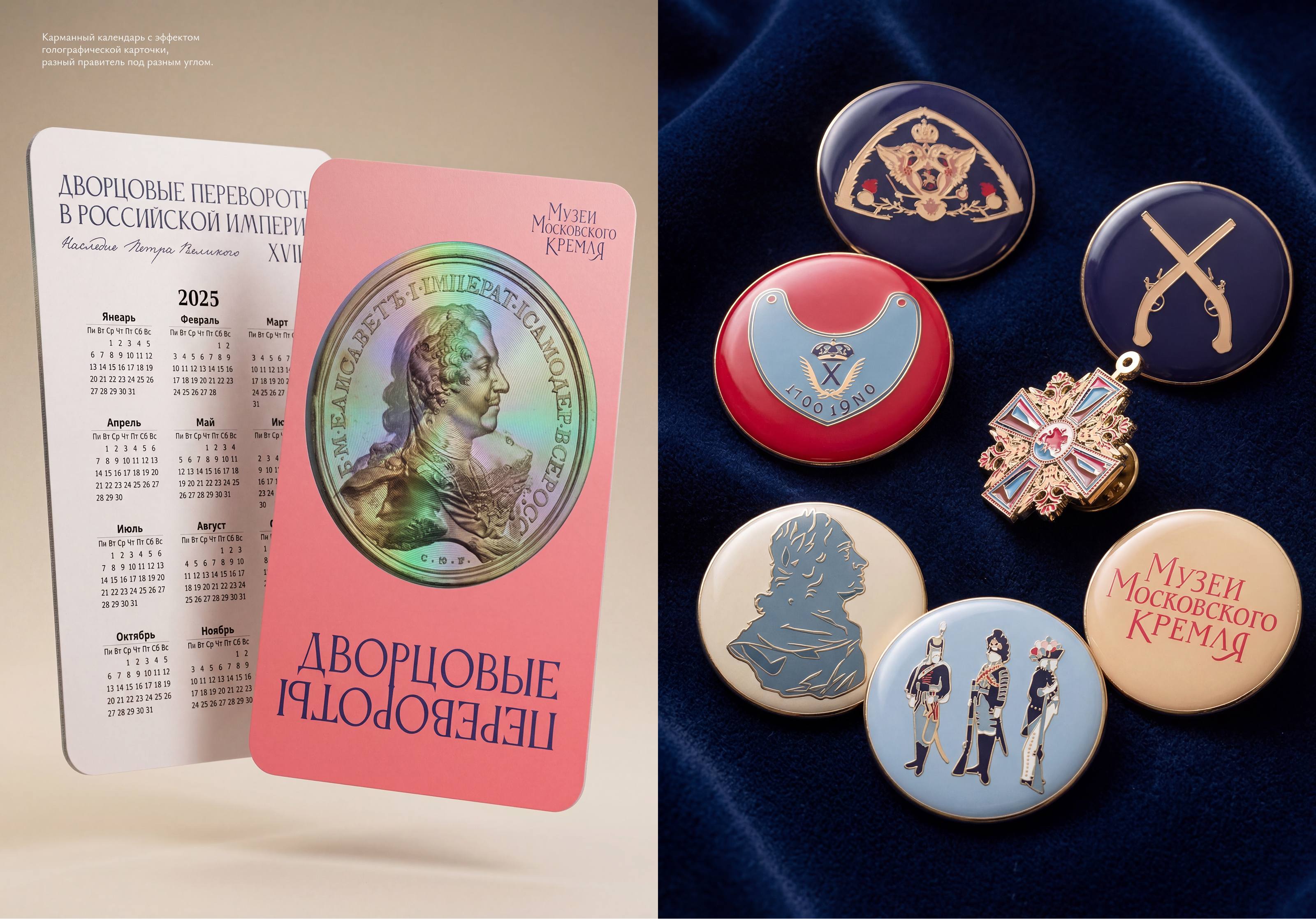 Дворцовые перевороты — музейная сувенирная коллекция — Изображение №20 — Брендинг, Графика на Dprofile