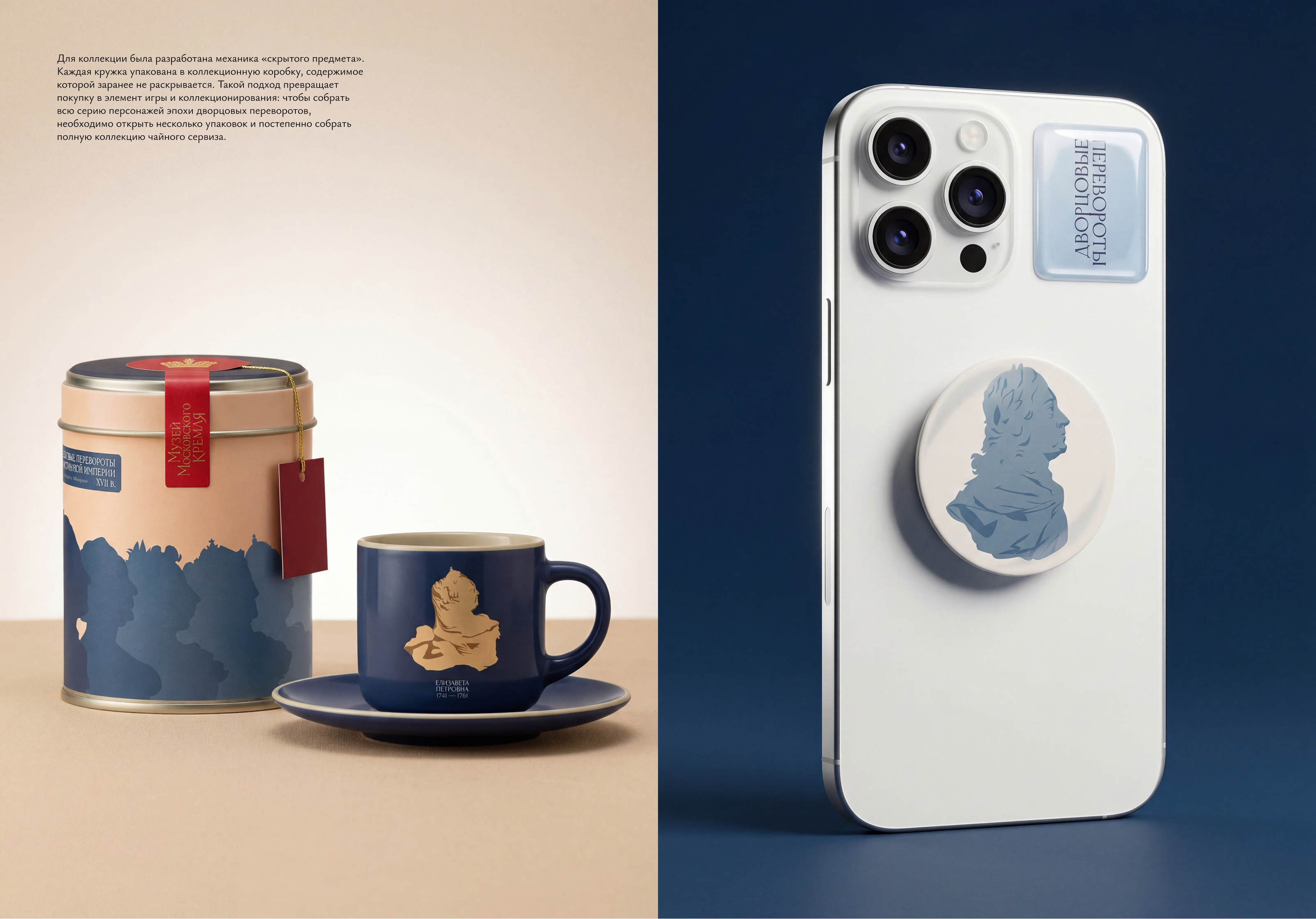 Дворцовые перевороты — музейная сувенирная коллекция — Изображение №9 — Брендинг, Графика на Dprofile