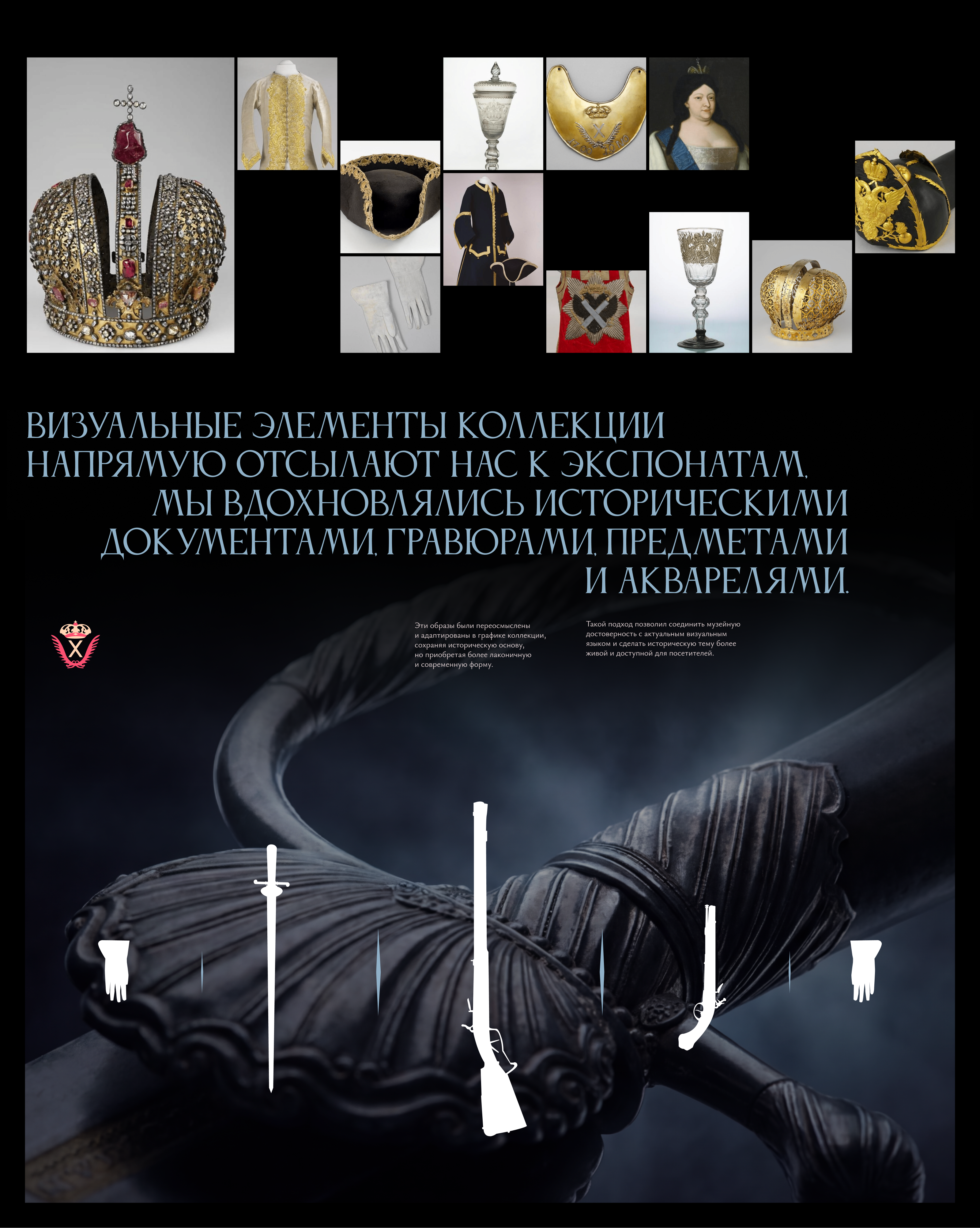 Дворцовые перевороты — музейная сувенирная коллекция — Изображение №7 — Брендинг, Графика на Dprofile