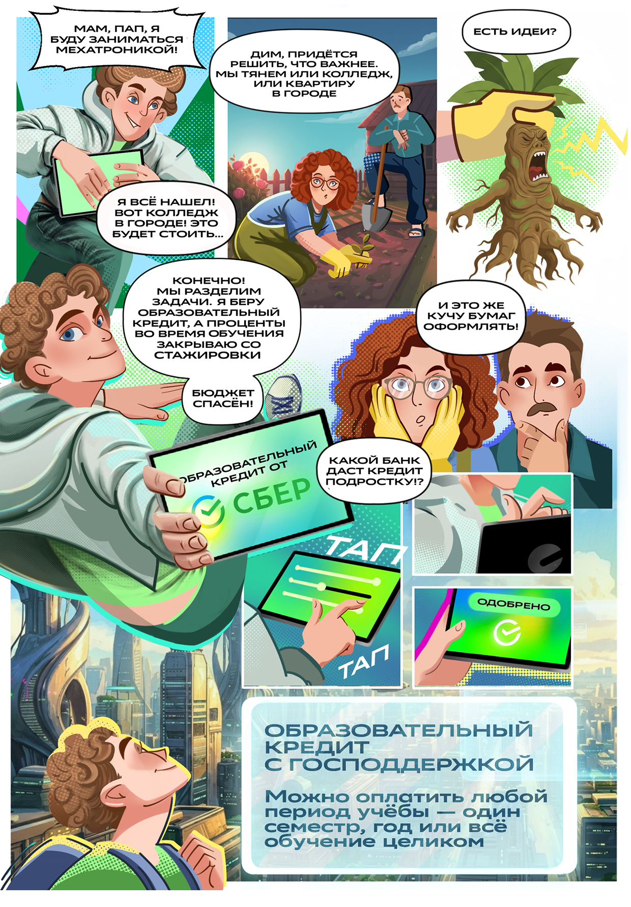 Серия комиксов для Сбера — Изображение №11 — Иллюстрация на Dprofile