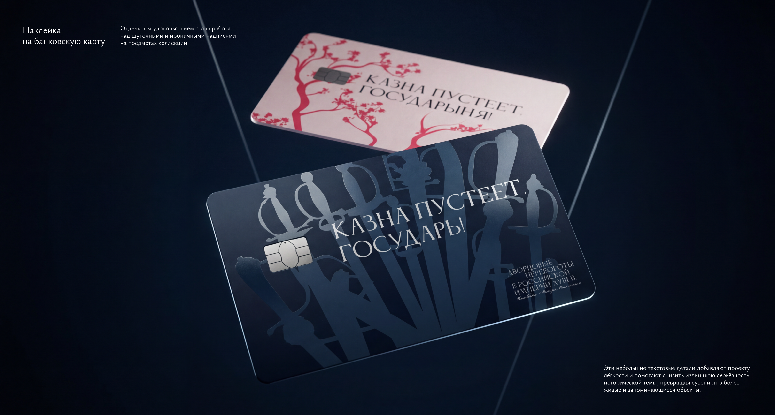 Дворцовые перевороты — музейная сувенирная коллекция — Изображение №17 — Брендинг, Графика на Dprofile