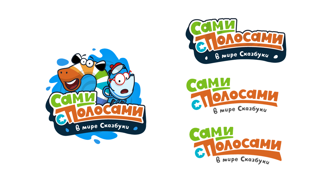 «Сами с полосами».  Комикс для Яндекс Плюс.Детям — Изображение №23 — Иллюстрация, Графика на Dprofile