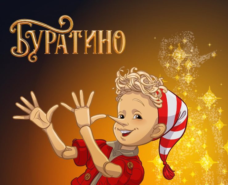 Раскраски и пазлы  к премьере фильма «Буратино» — Иллюстрация, Графика на Dprofile