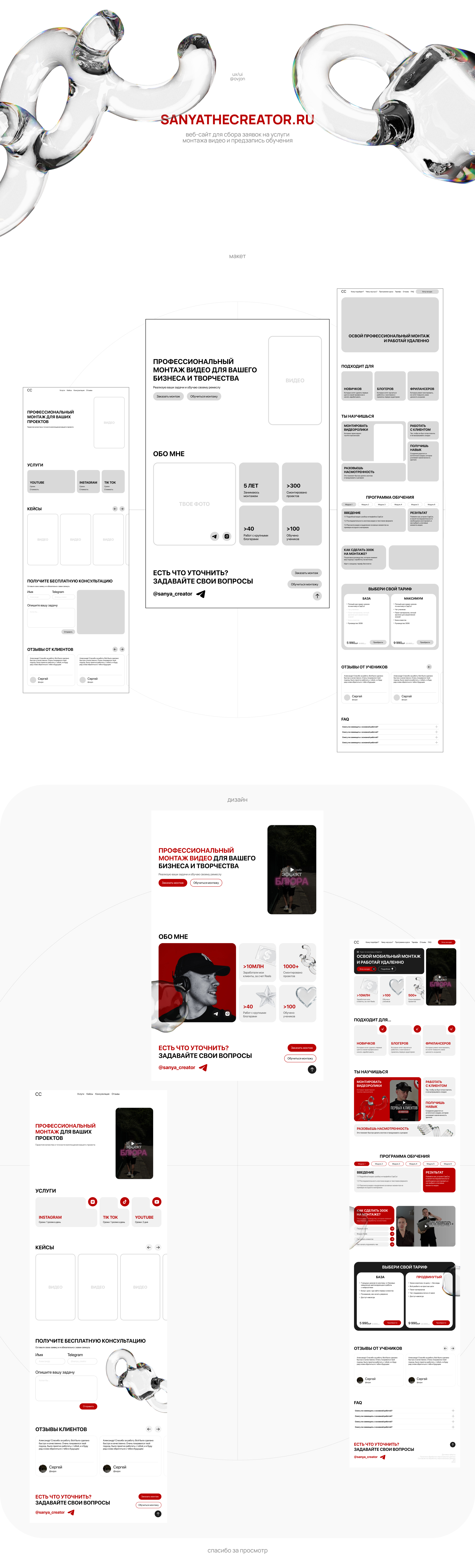 SANYATHECREATOR - Веб-сайт / услуги по монтажу видео — Изображение №1 — Интерфейсы на Dprofile